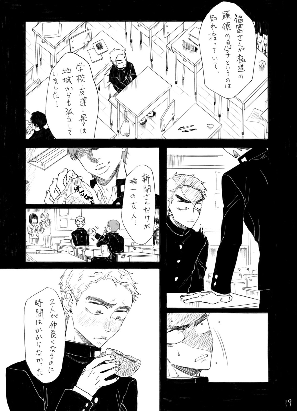 ヂパングボーイ 前編【弱虫ペダル/新荒】 page 20