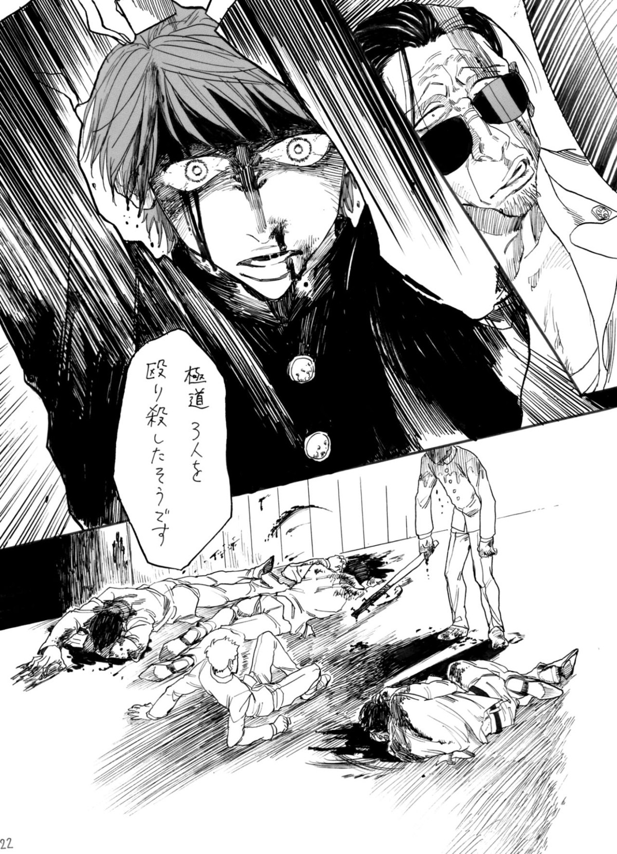 ヂパングボーイ 前編【弱虫ペダル/新荒】 page 23
