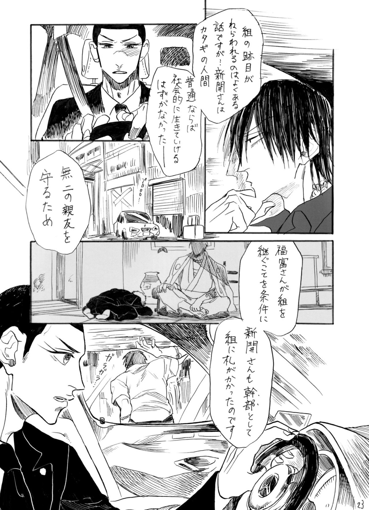 ヂパングボーイ 前編【弱虫ペダル/新荒】 page 24