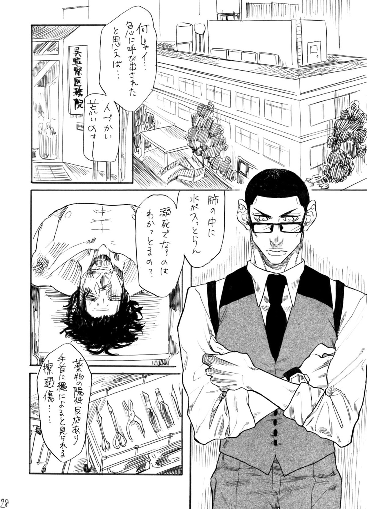 ヂパングボーイ 前編【弱虫ペダル/新荒】 page 29