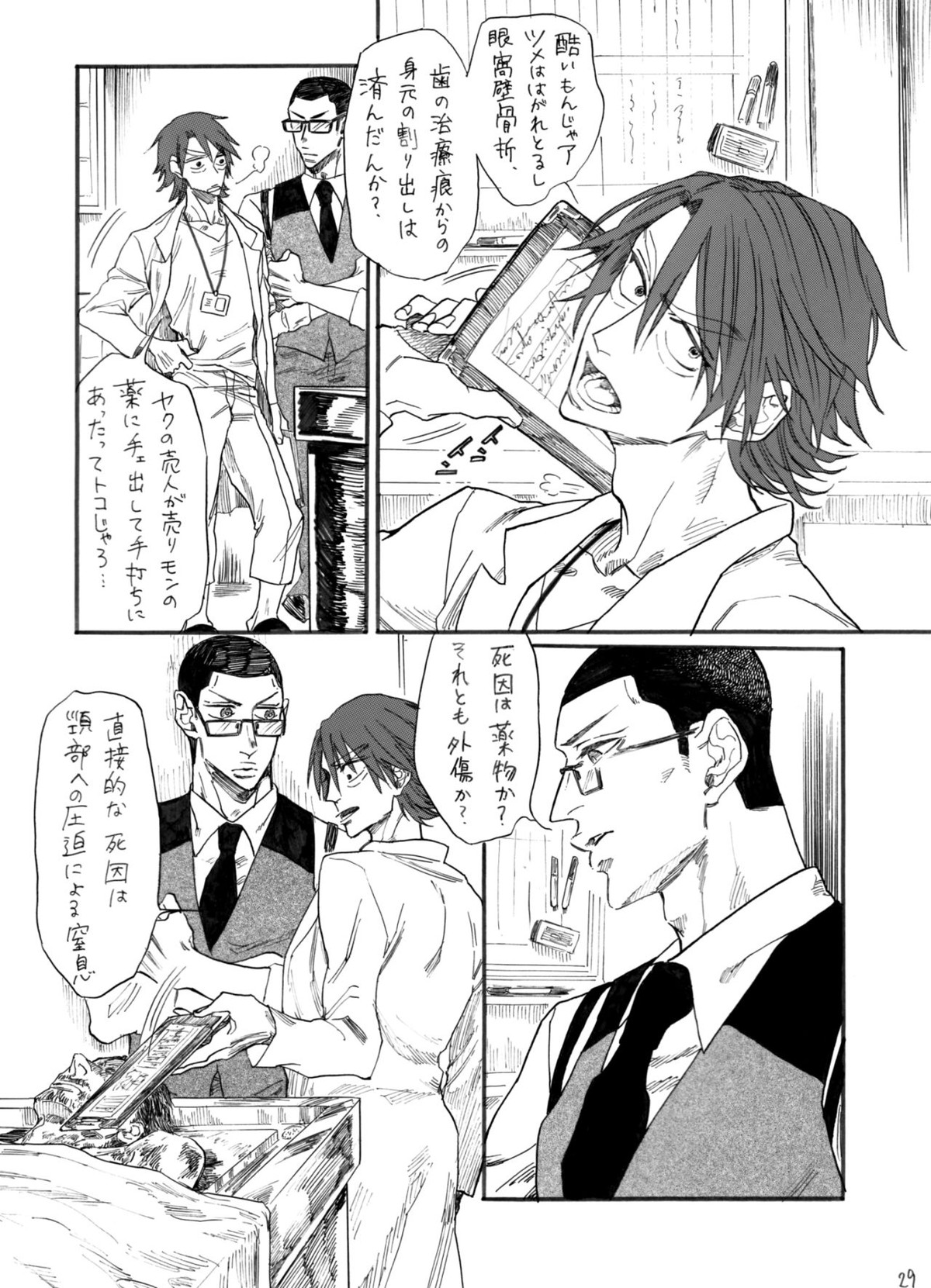 ヂパングボーイ 前編【弱虫ペダル/新荒】 page 30