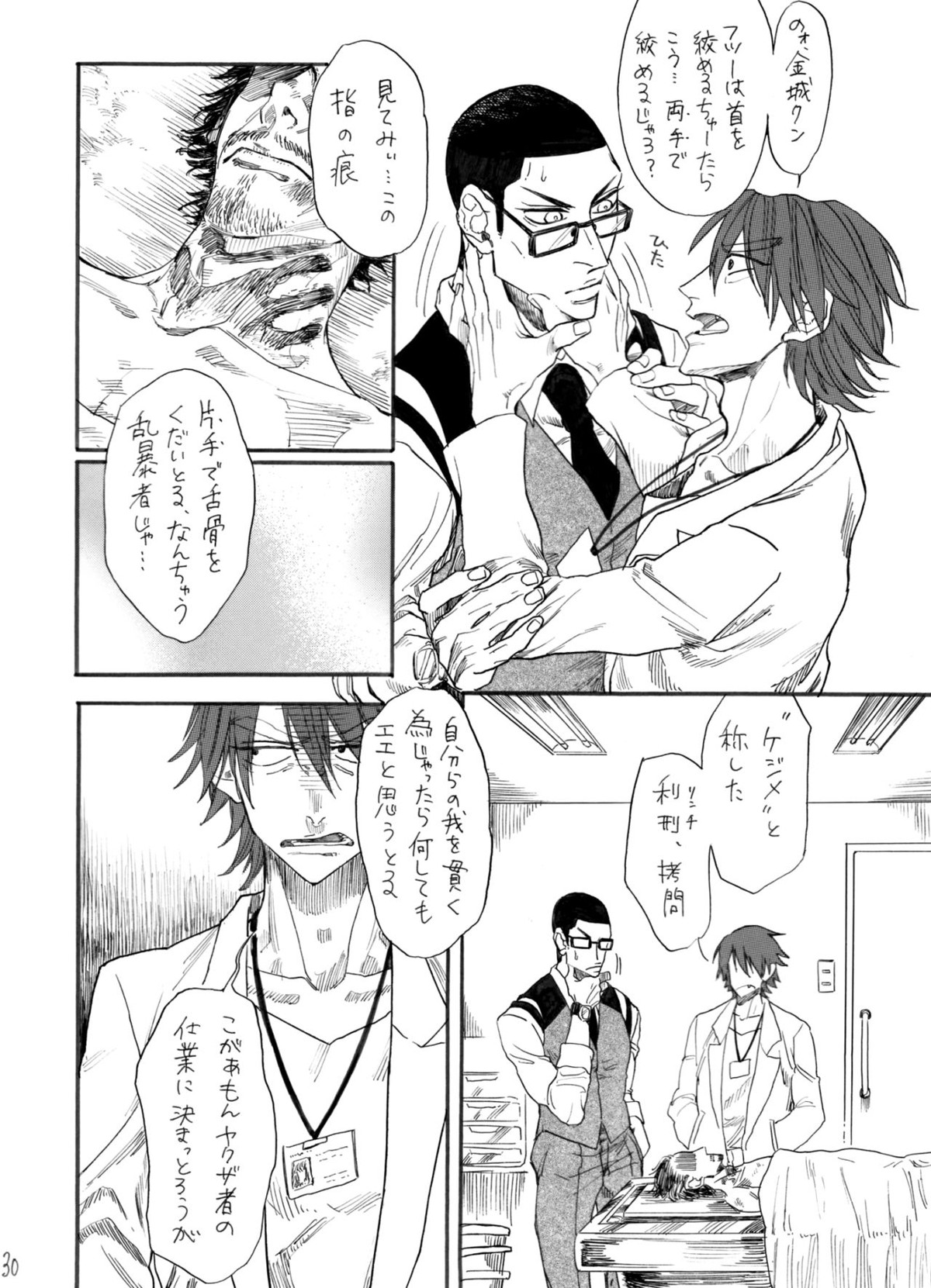 ヂパングボーイ 前編【弱虫ペダル/新荒】 page 31