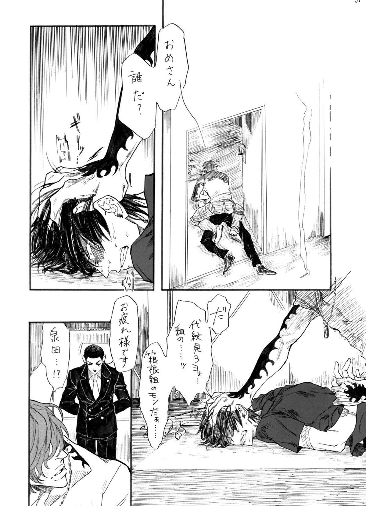 ヂパングボーイ 前編【弱虫ペダル/新荒】 page 32
