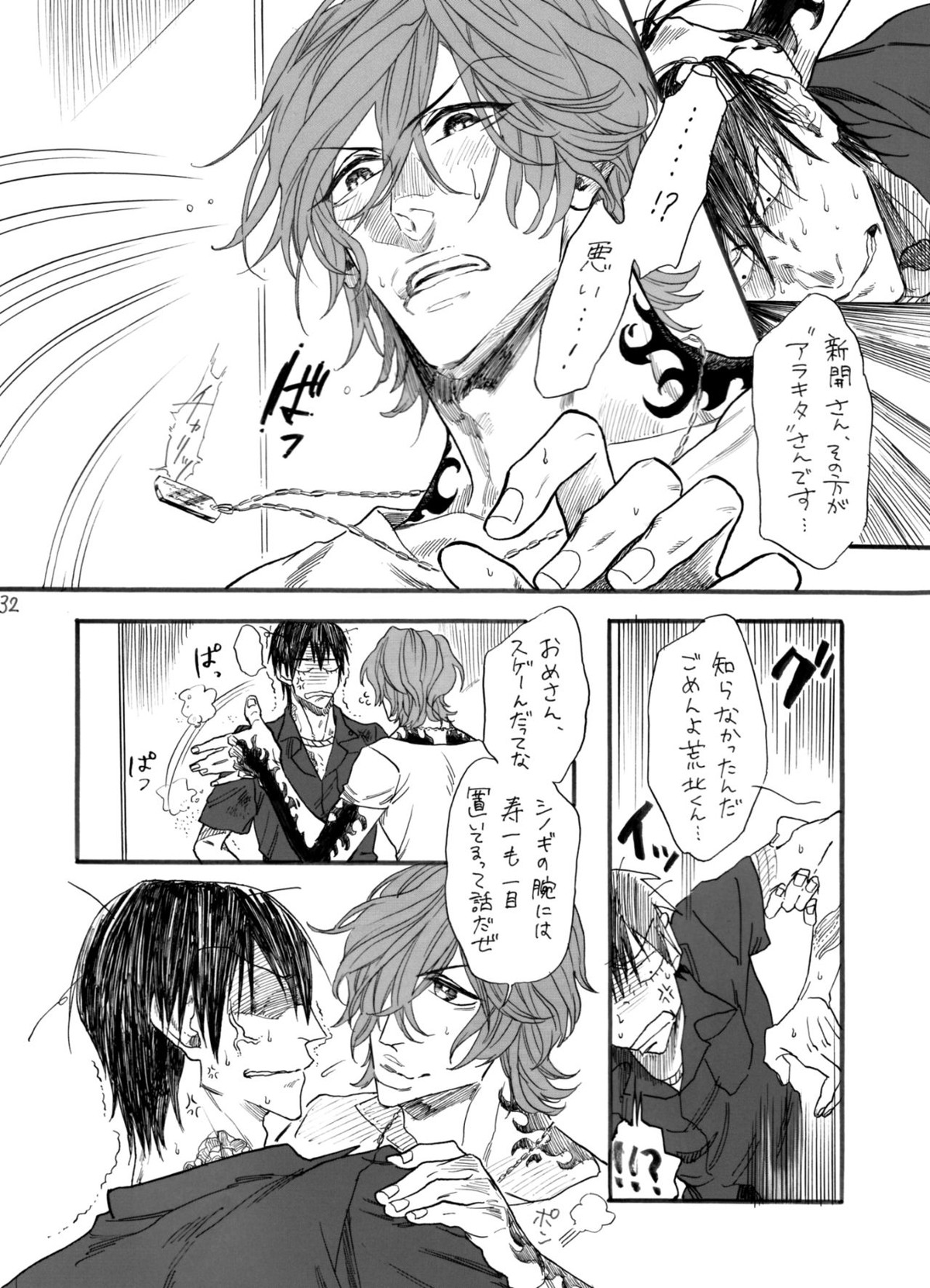 ヂパングボーイ 前編【弱虫ペダル/新荒】 page 33