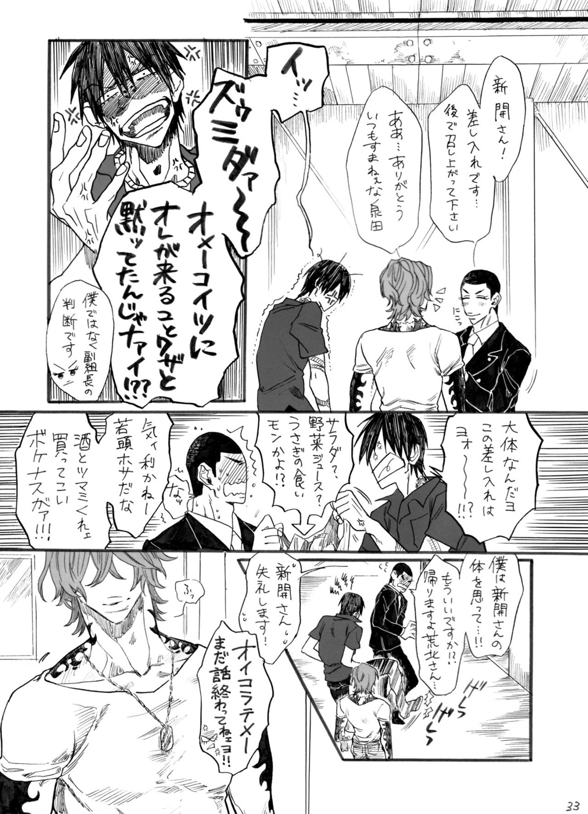 ヂパングボーイ 前編【弱虫ペダル/新荒】 page 34