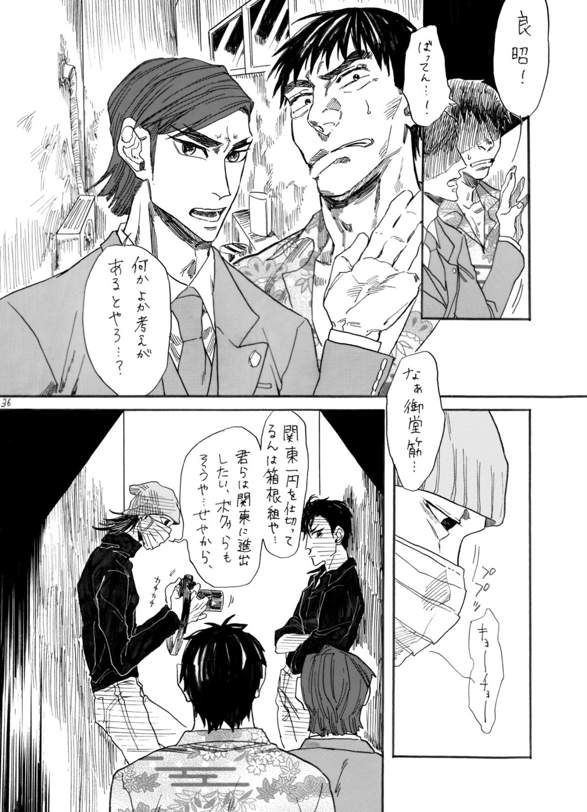 ヂパングボーイ 前編【弱虫ペダル/新荒】 page 37
