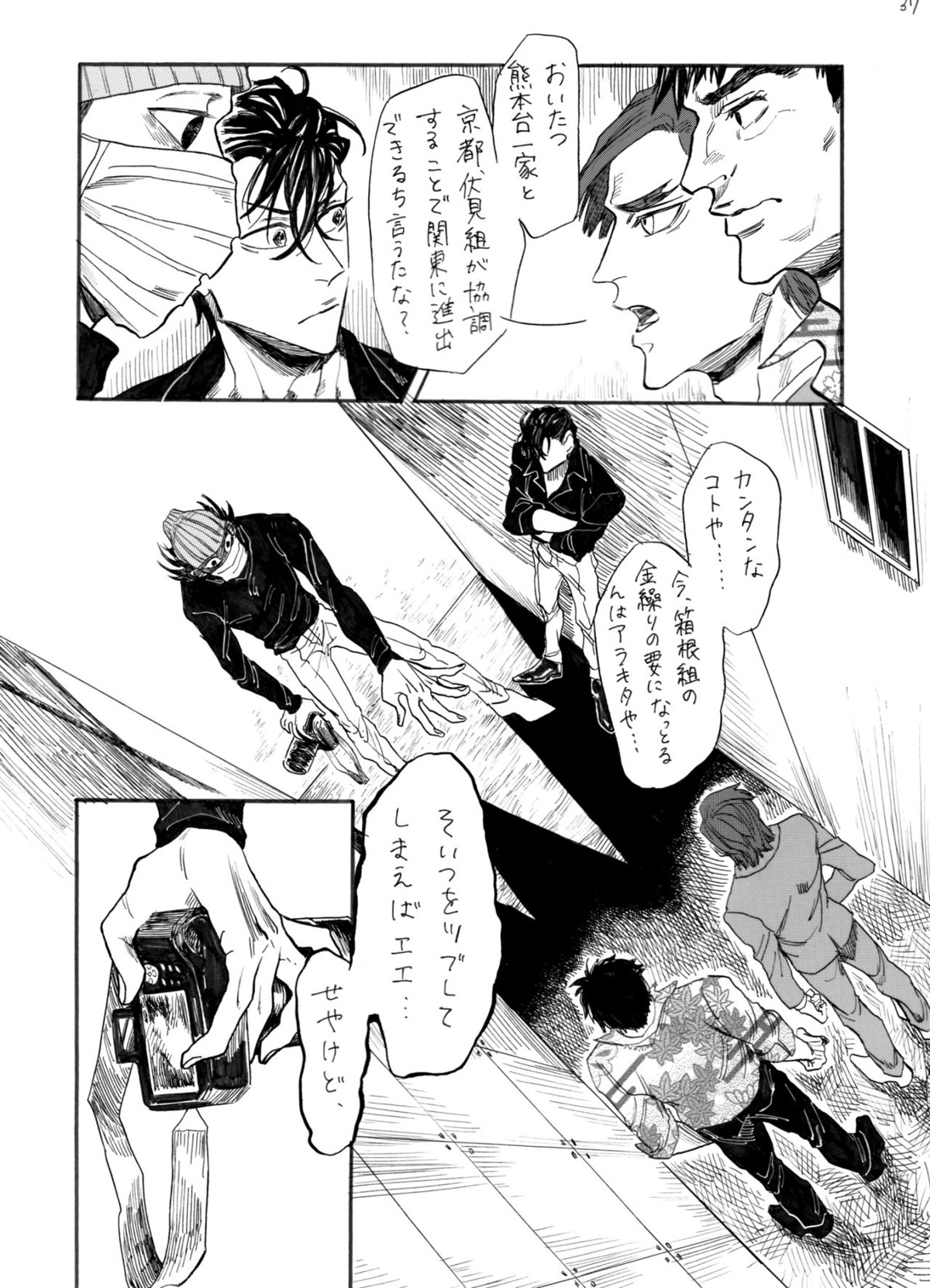 ヂパングボーイ 前編【弱虫ペダル/新荒】 page 38