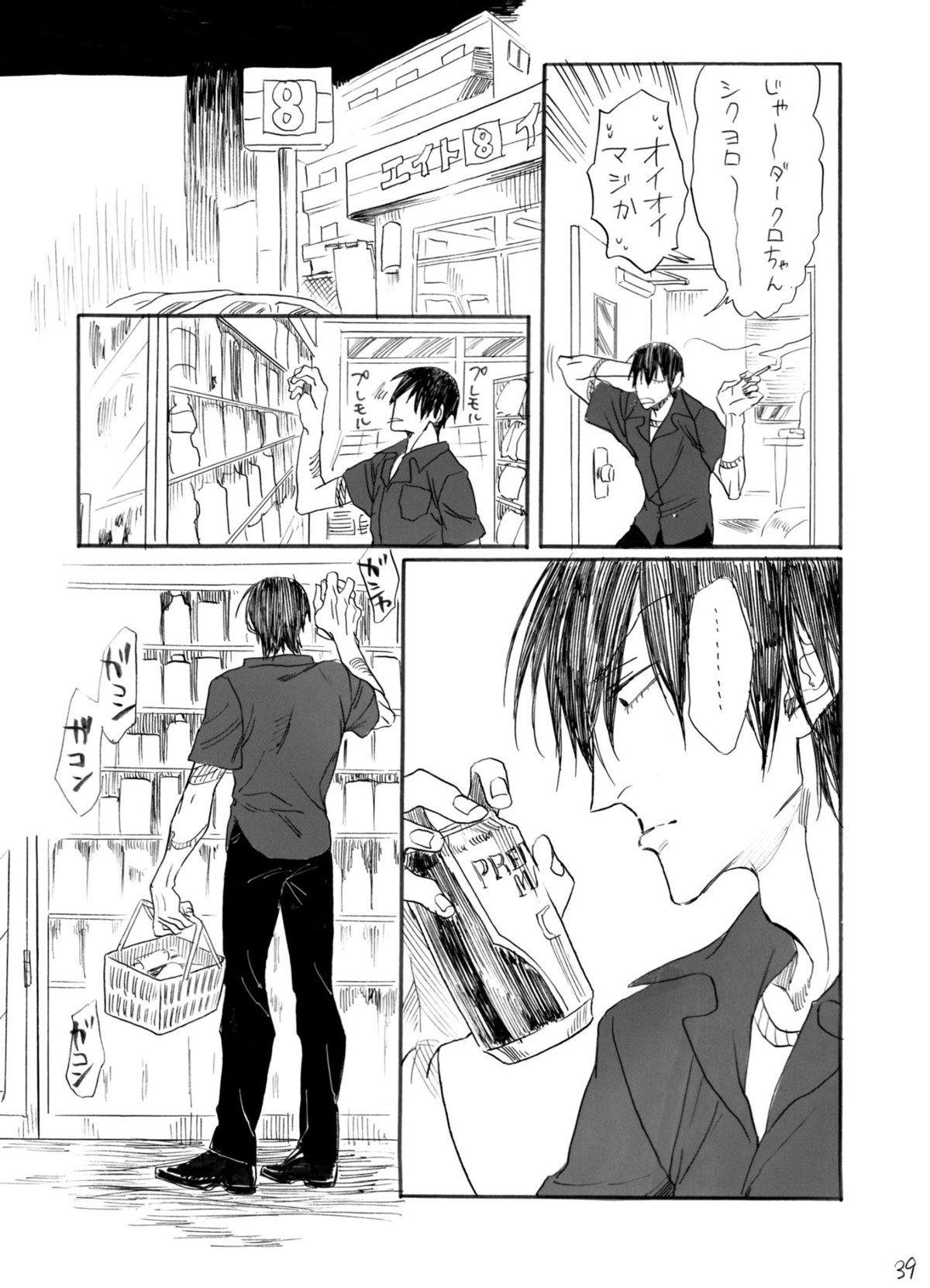 ヂパングボーイ 前編【弱虫ペダル/新荒】 page 40
