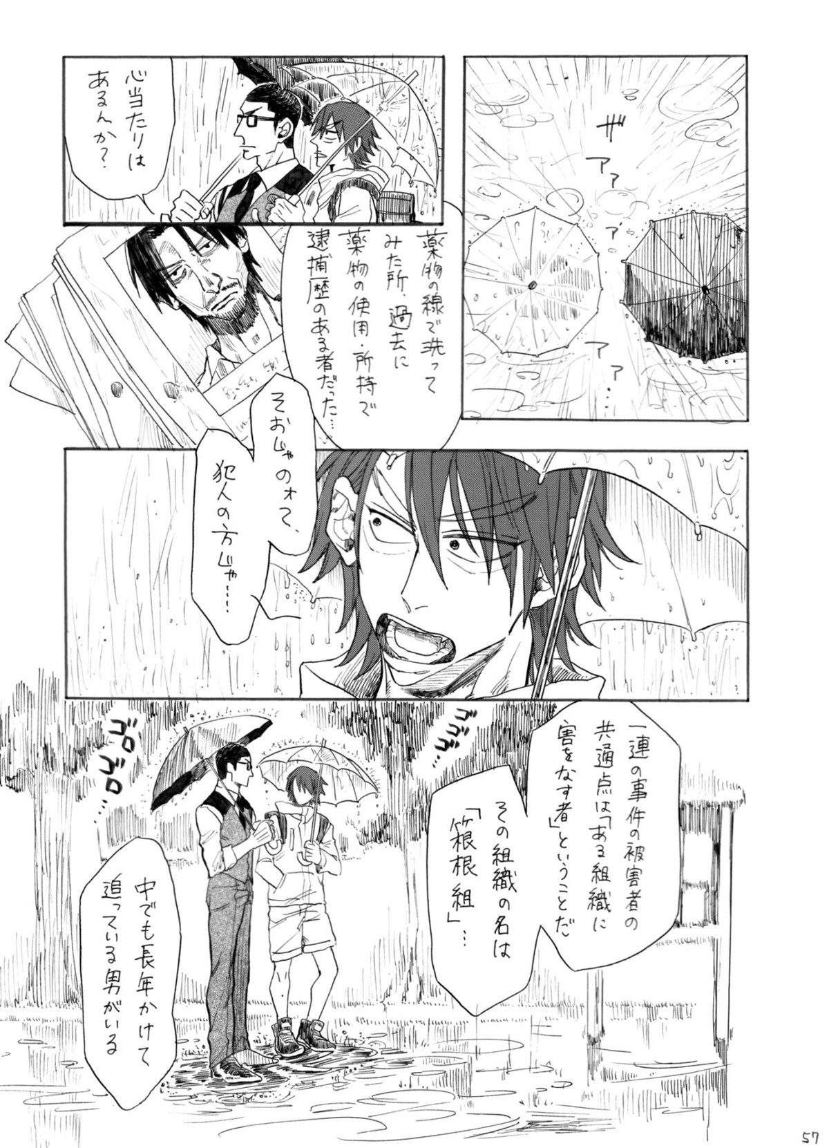 ヂパングボーイ 前編【弱虫ペダル/新荒】 page 58