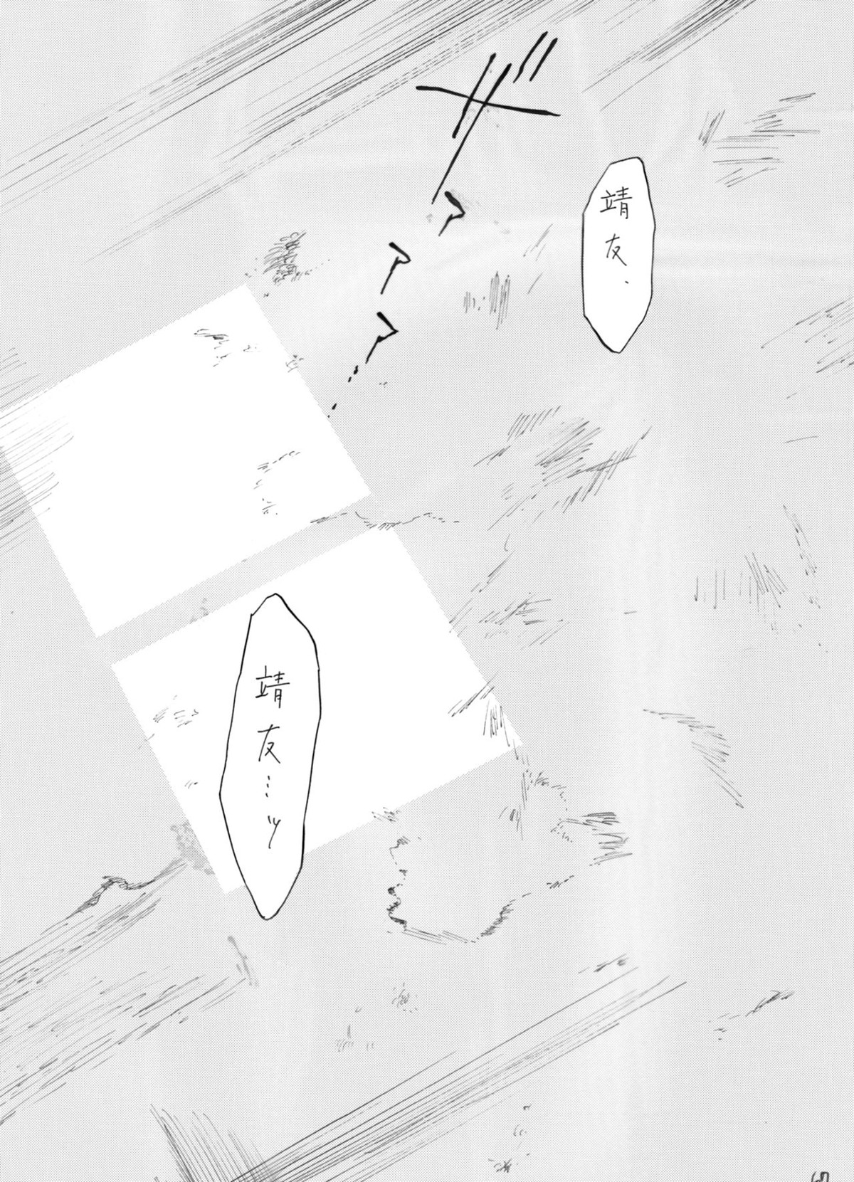 ヂパングボーイ 前編【弱虫ペダル/新荒】 page 68