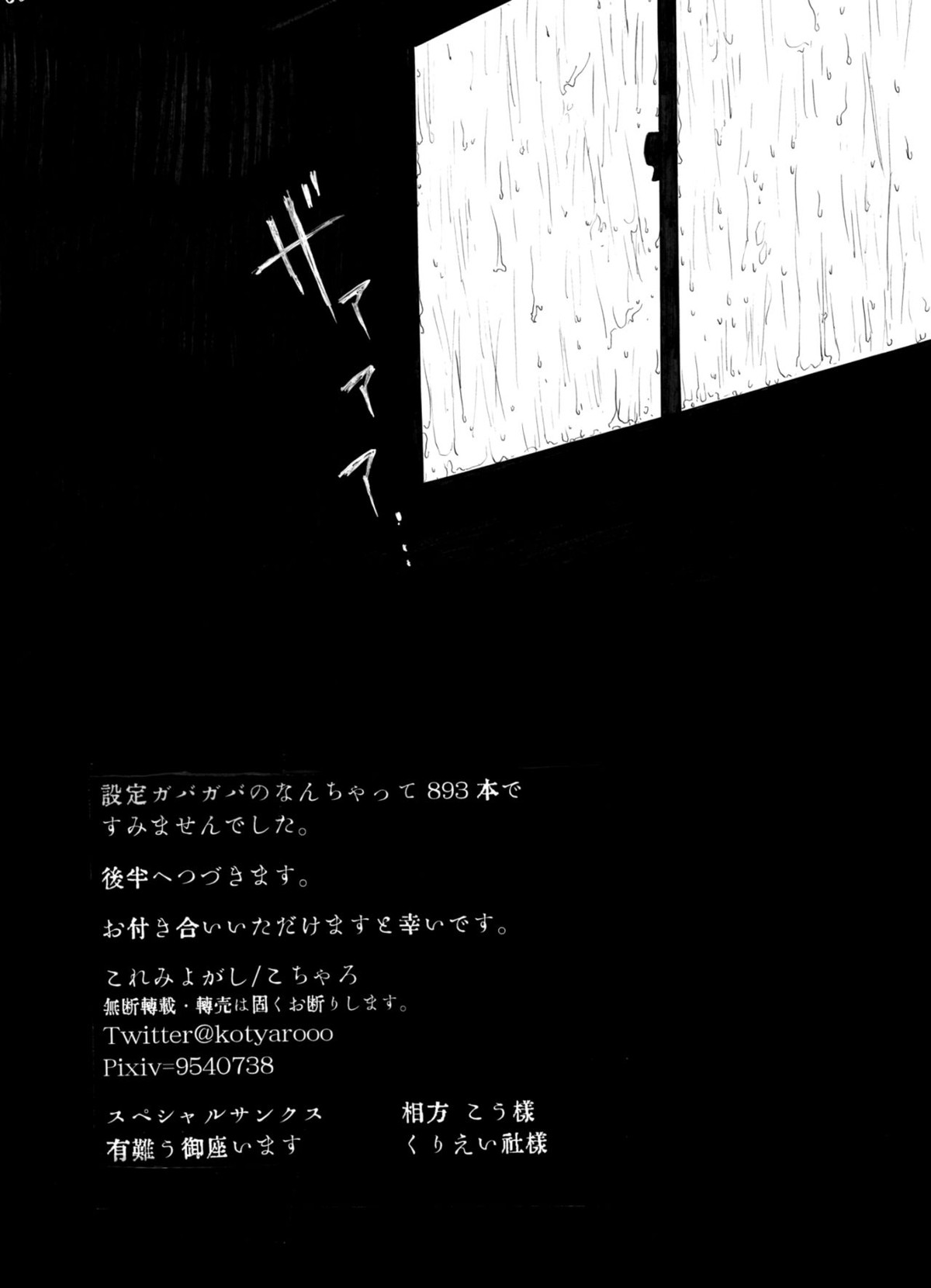 ヂパングボーイ 前編【弱虫ペダル/新荒】 page 69