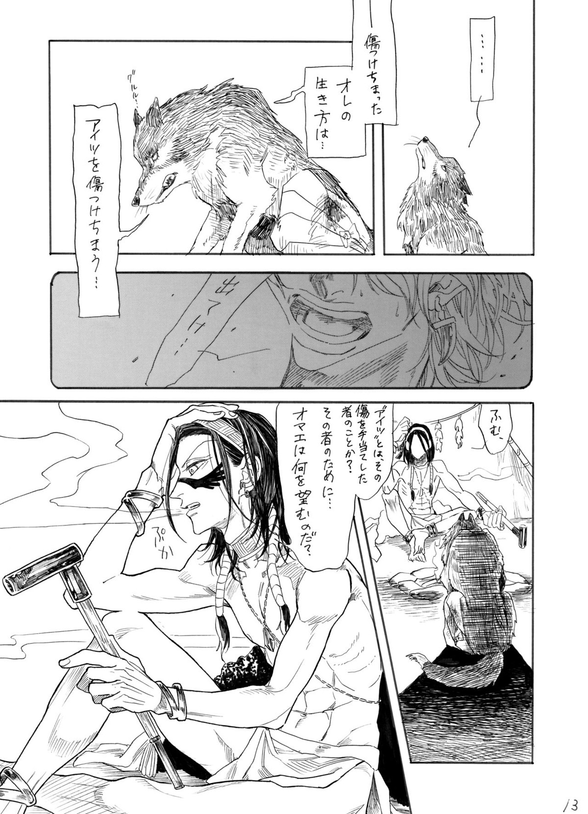デイドリーム、ナイトライフ【弱虫ペダル/新荒】 page 14