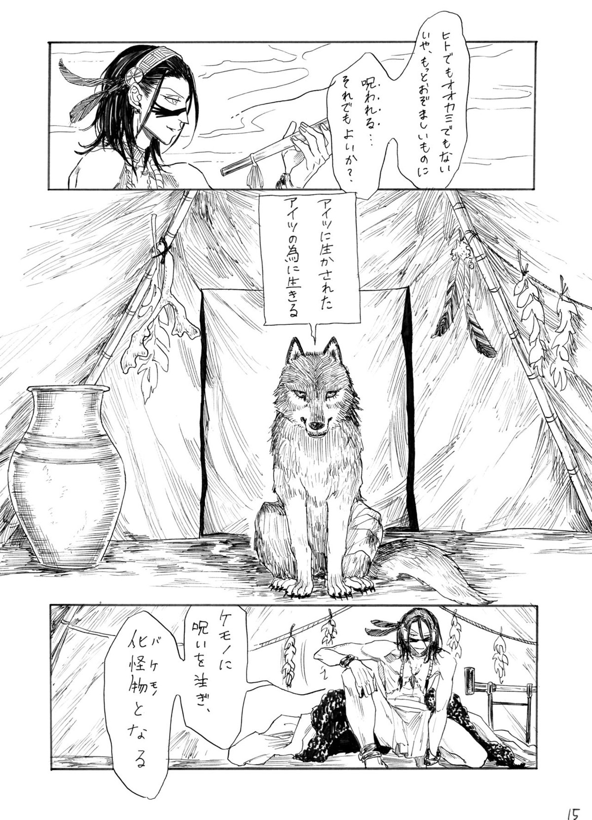 デイドリーム、ナイトライフ【弱虫ペダル/新荒】 page 16