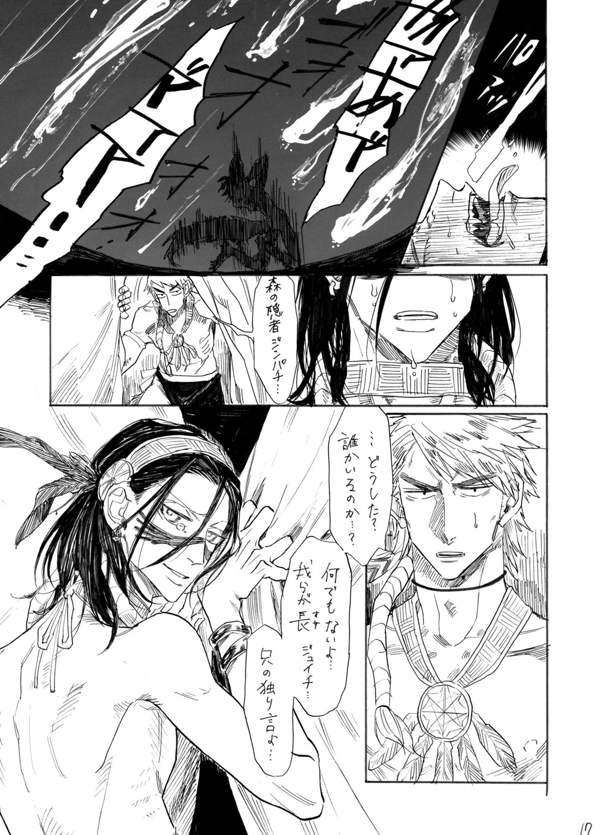 デイドリーム、ナイトライフ【弱虫ペダル/新荒】 page 18