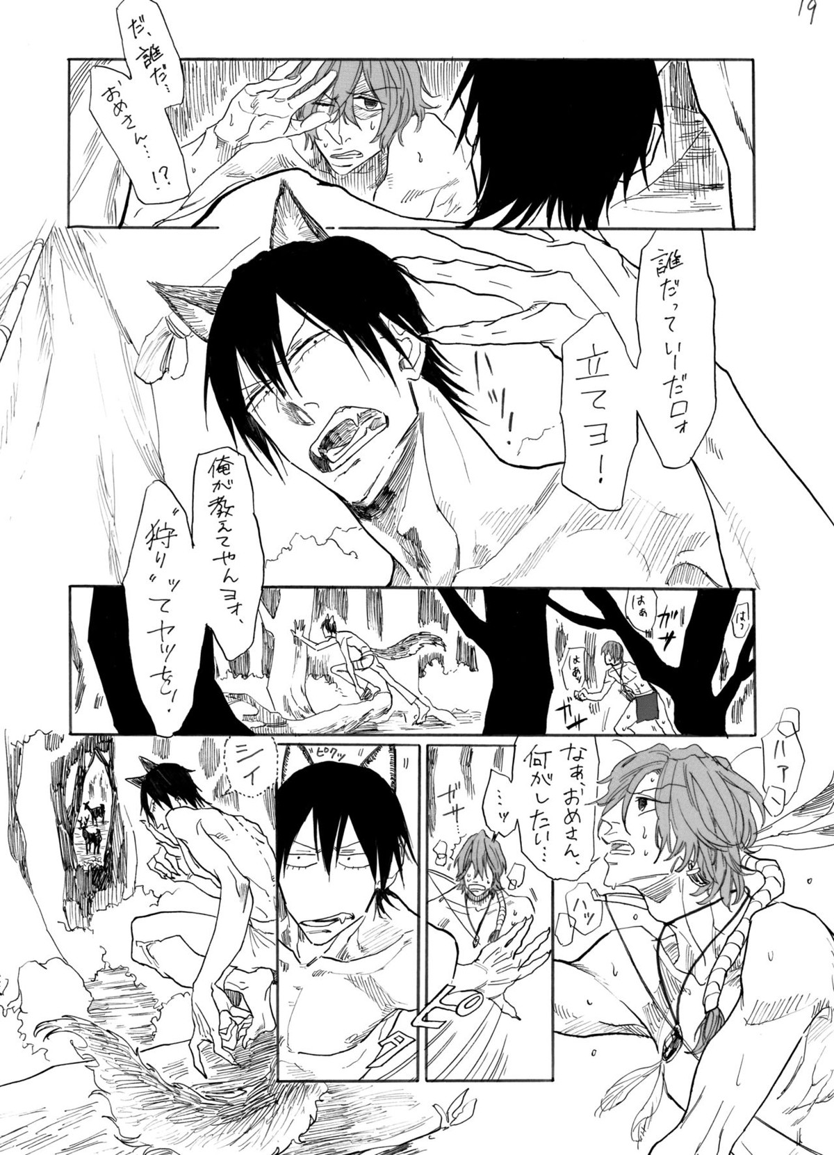 デイドリーム、ナイトライフ【弱虫ペダル/新荒】 page 20
