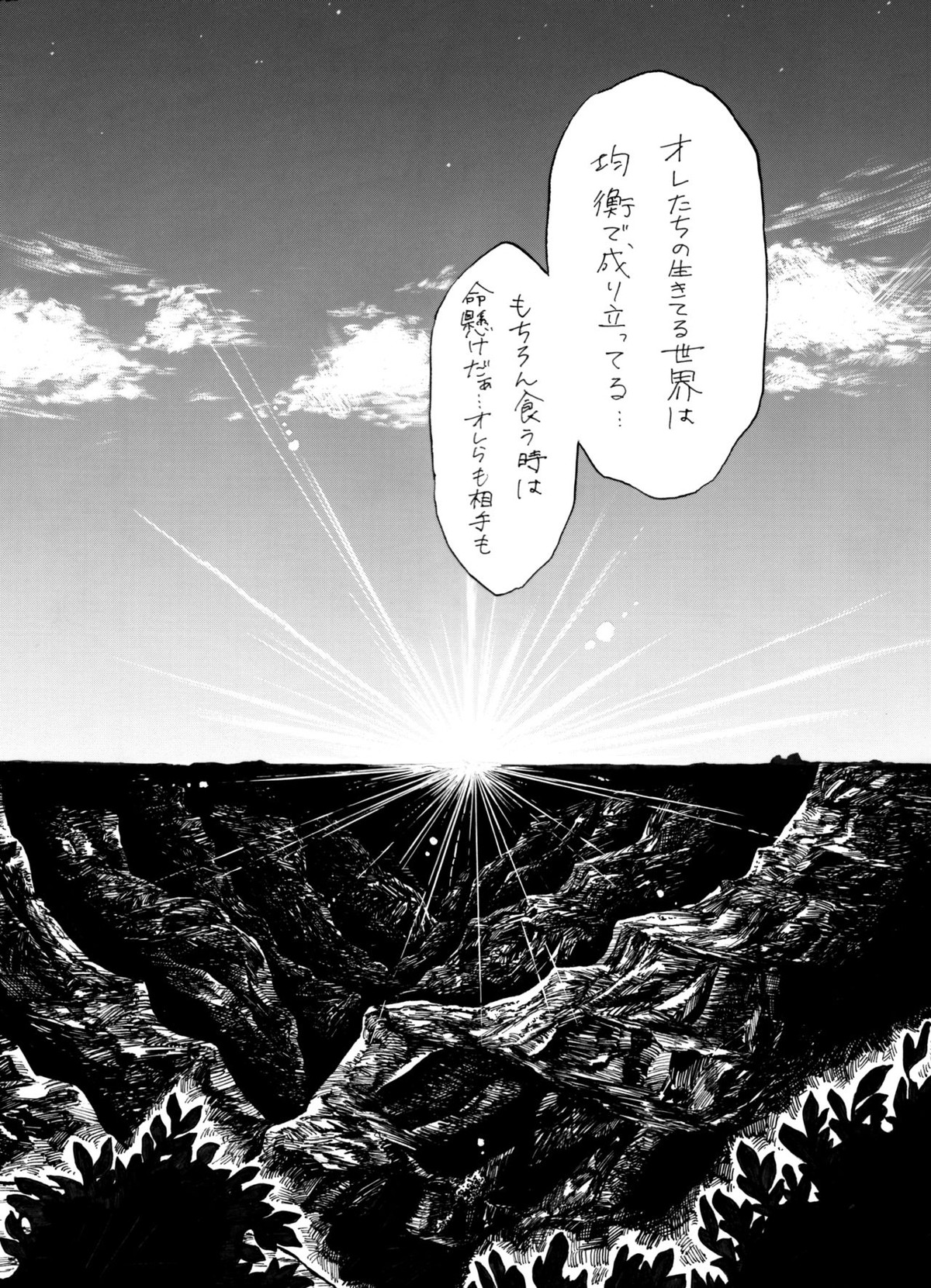 デイドリーム、ナイトライフ【弱虫ペダル/新荒】 page 23
