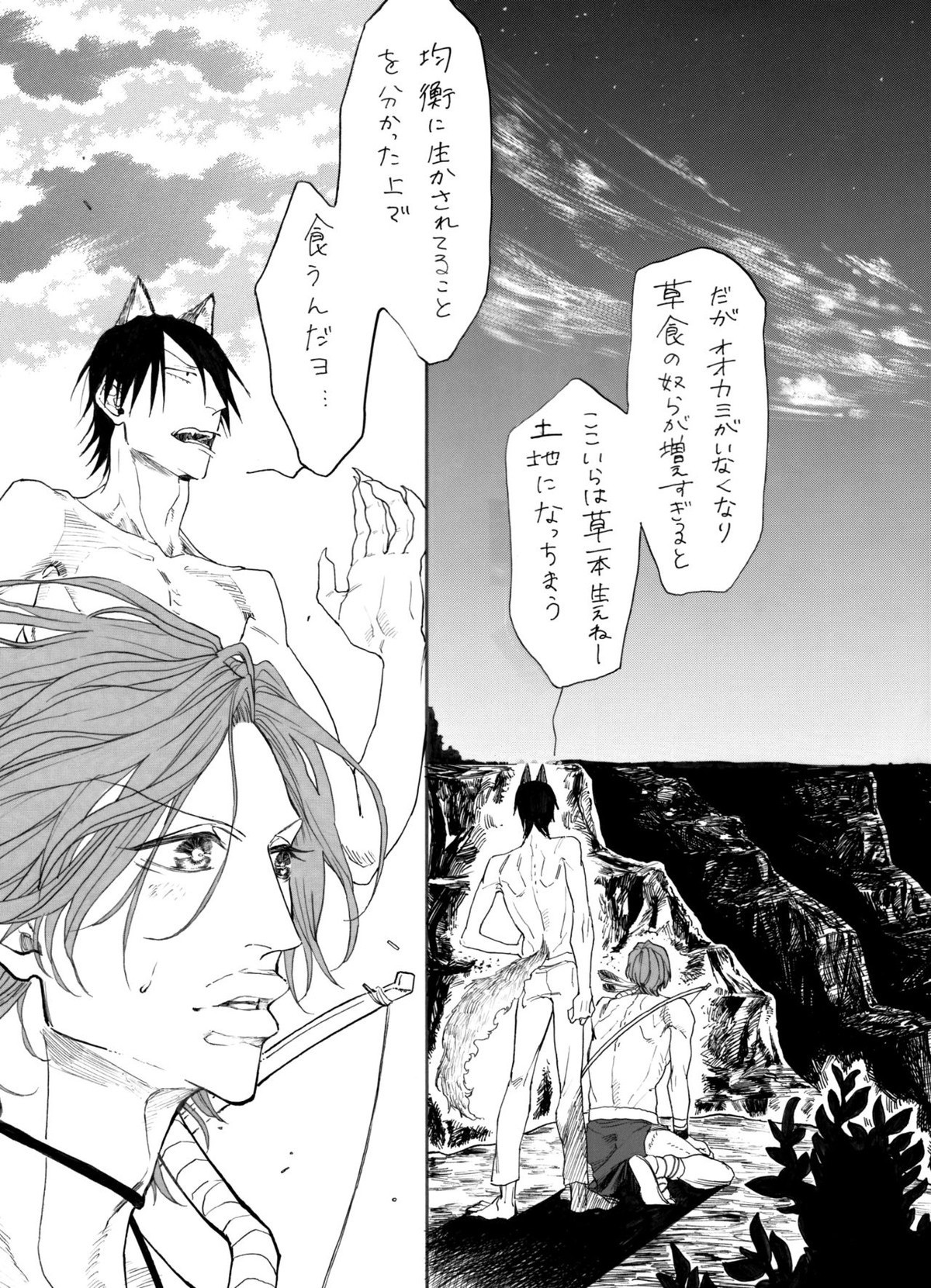 デイドリーム、ナイトライフ【弱虫ペダル/新荒】 page 24
