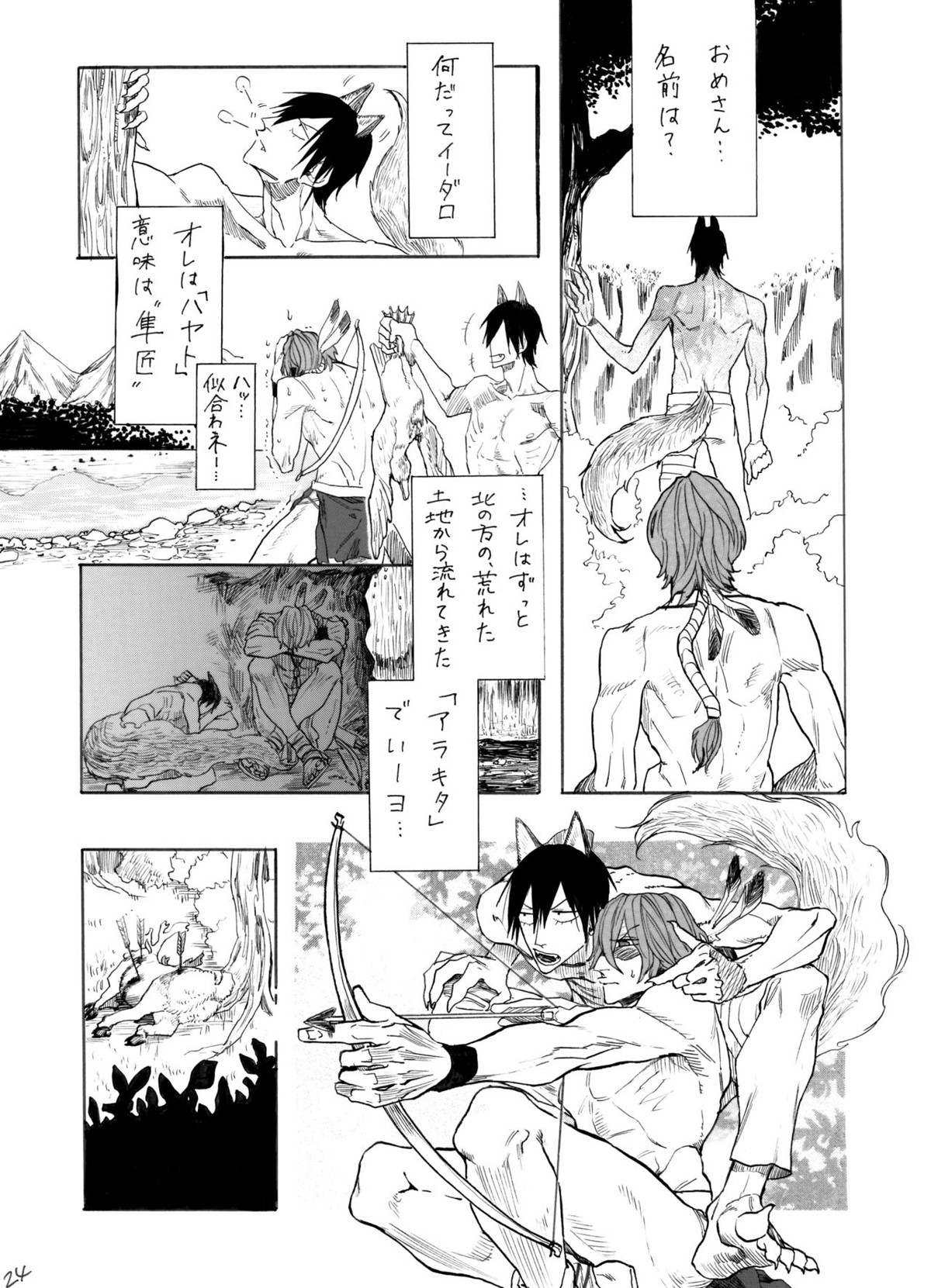 デイドリーム、ナイトライフ【弱虫ペダル/新荒】 page 25
