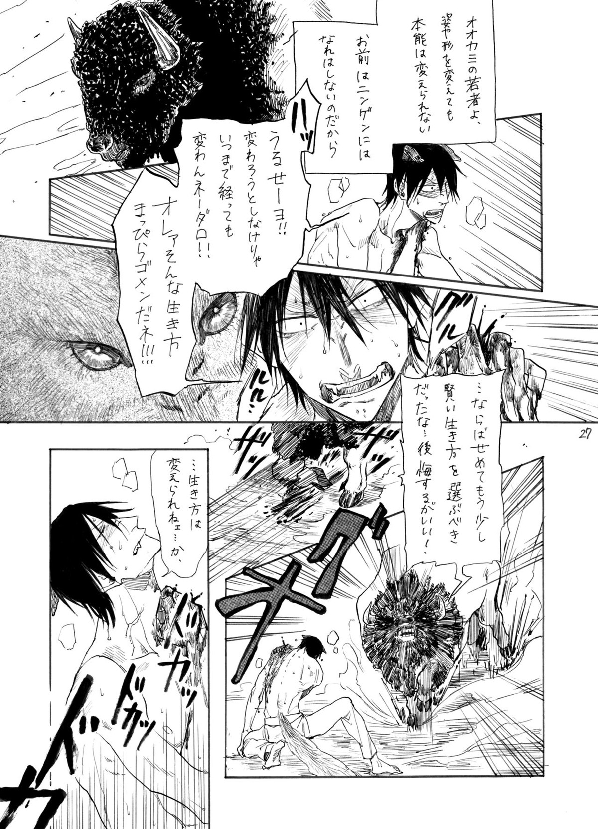デイドリーム、ナイトライフ【弱虫ペダル/新荒】 page 28