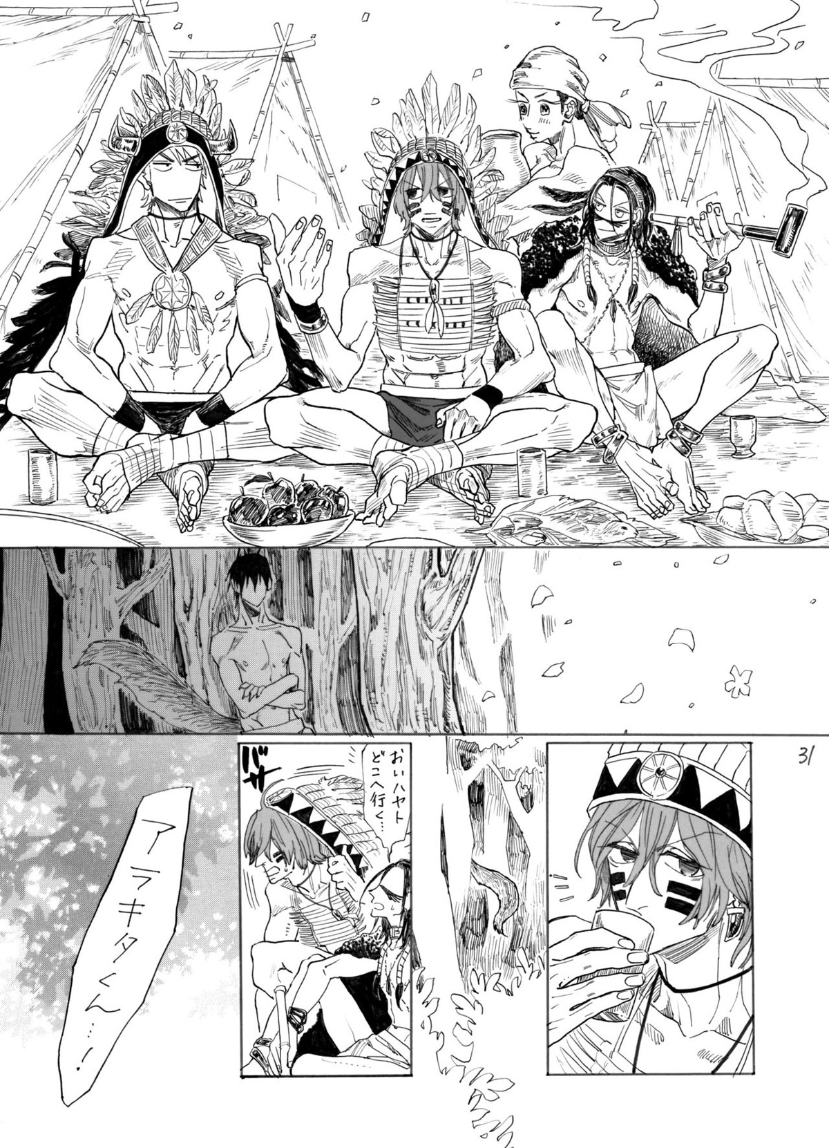 デイドリーム、ナイトライフ【弱虫ペダル/新荒】 page 32