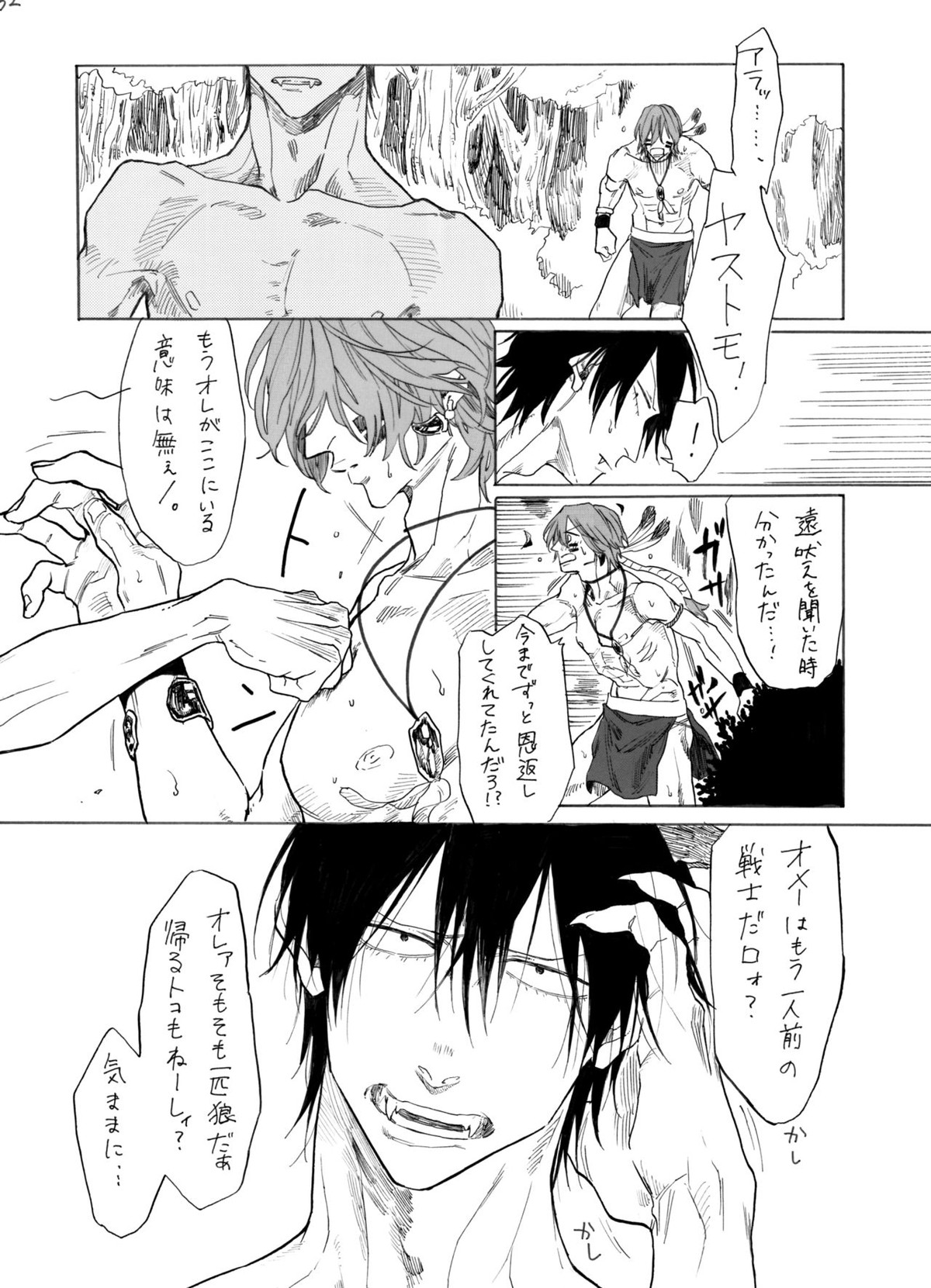デイドリーム、ナイトライフ【弱虫ペダル/新荒】 page 33