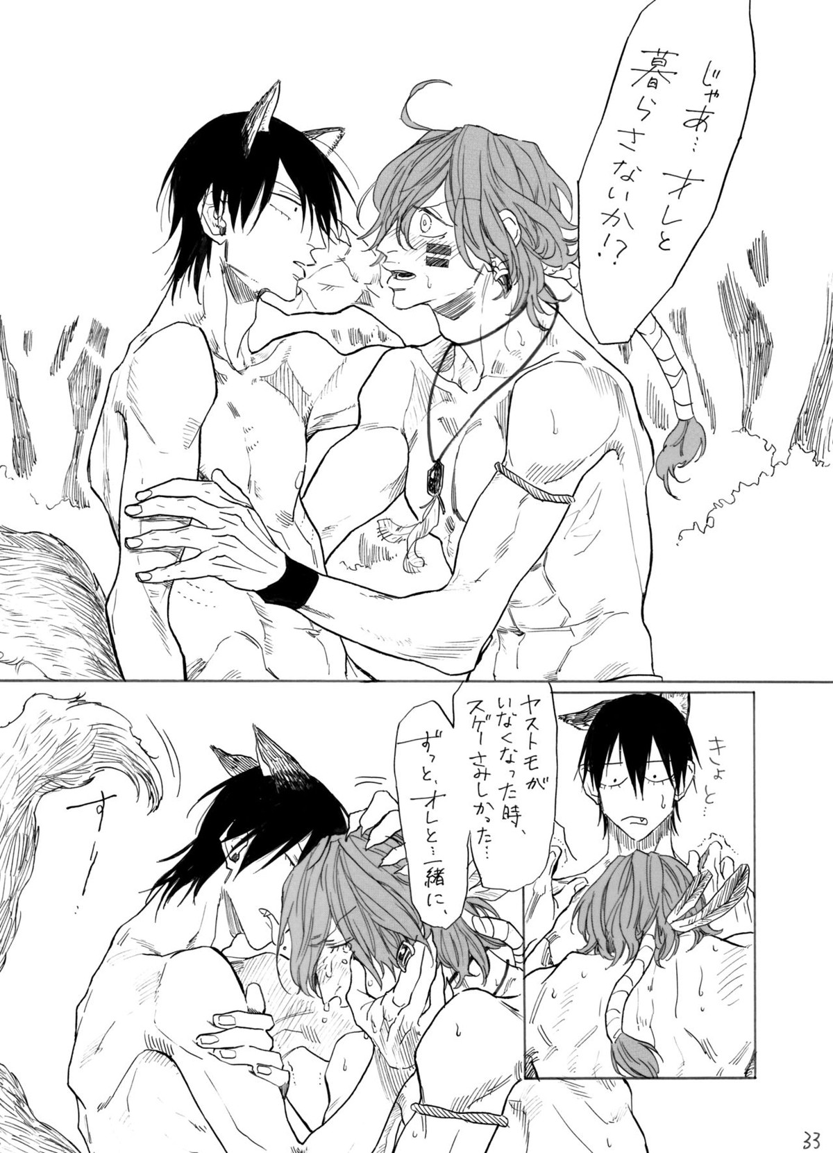 デイドリーム、ナイトライフ【弱虫ペダル/新荒】 page 34