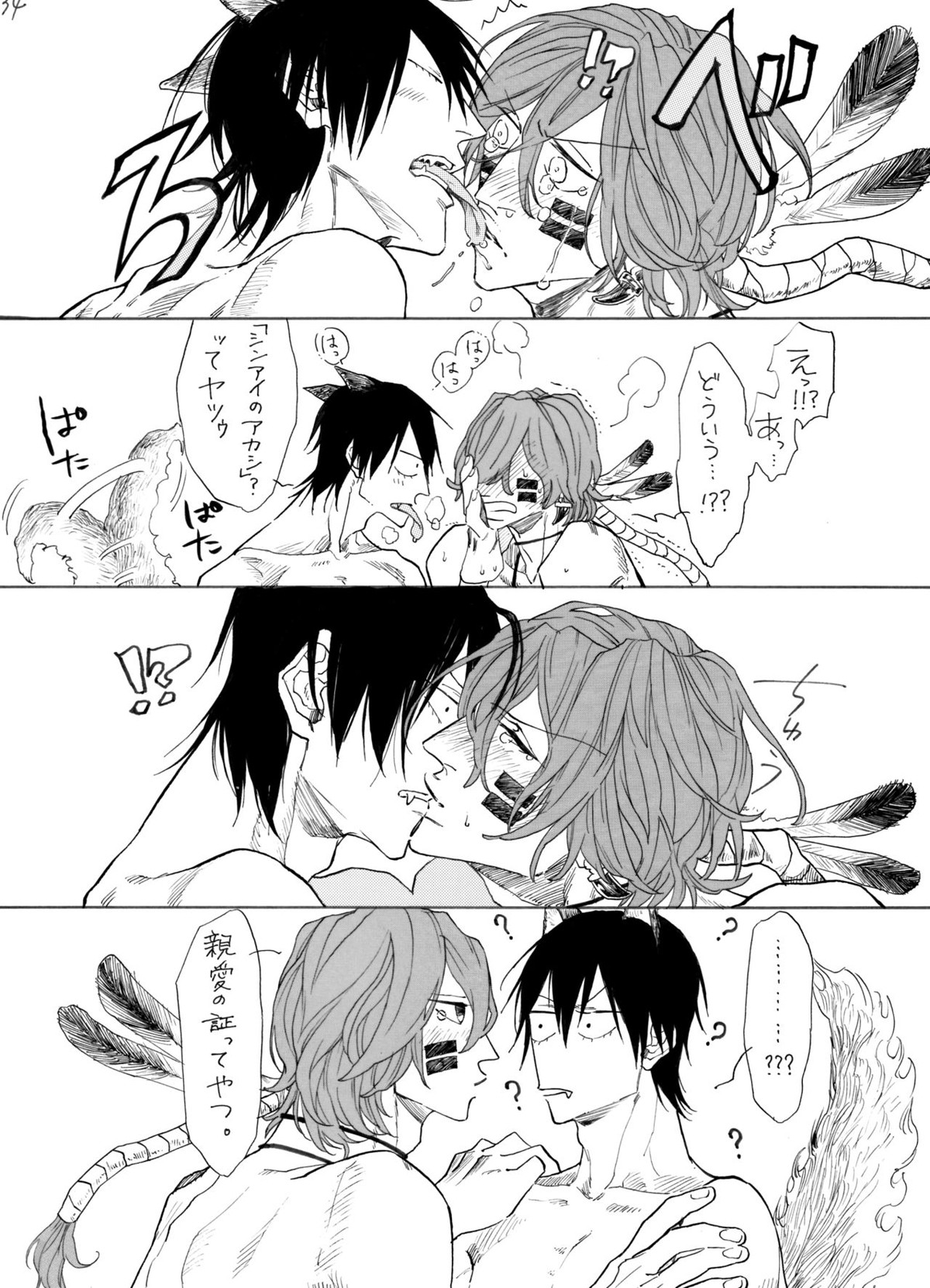 デイドリーム、ナイトライフ【弱虫ペダル/新荒】 page 35