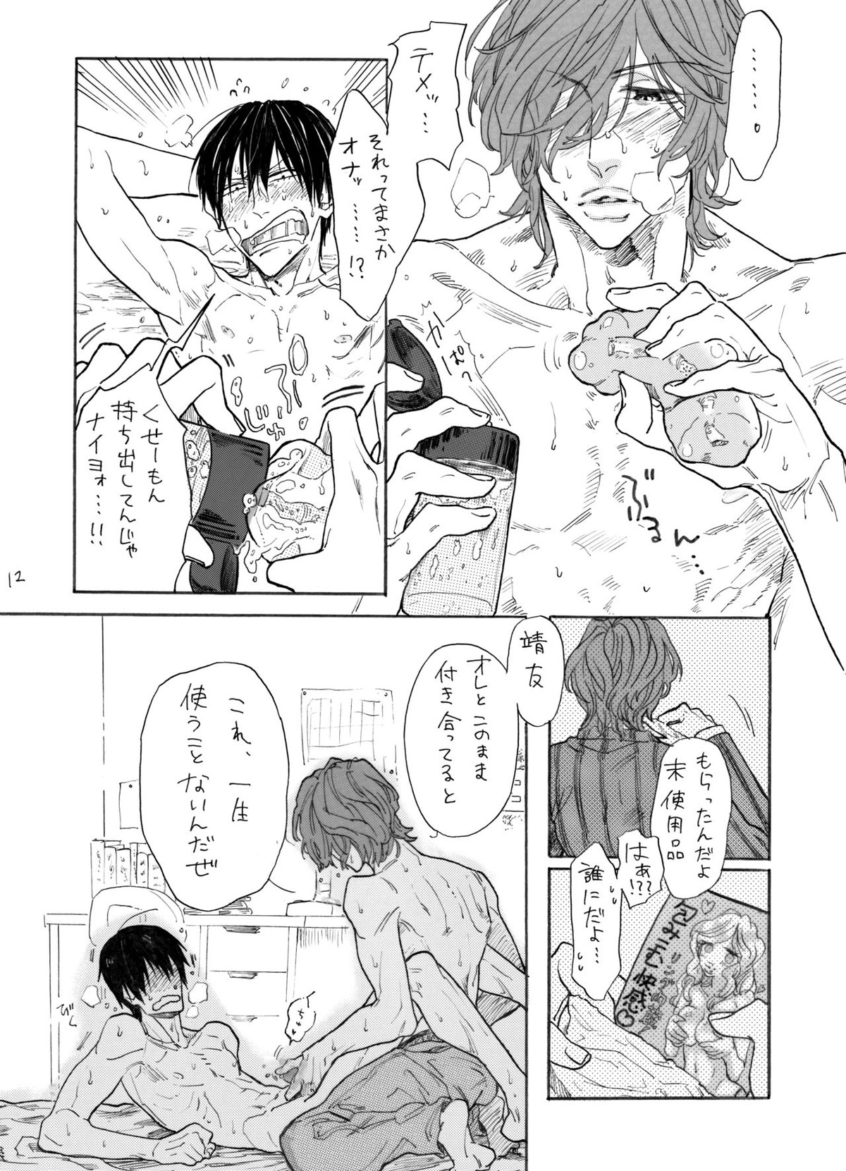 寂しがリビドー【弱虫ペダル/新荒】 page 13