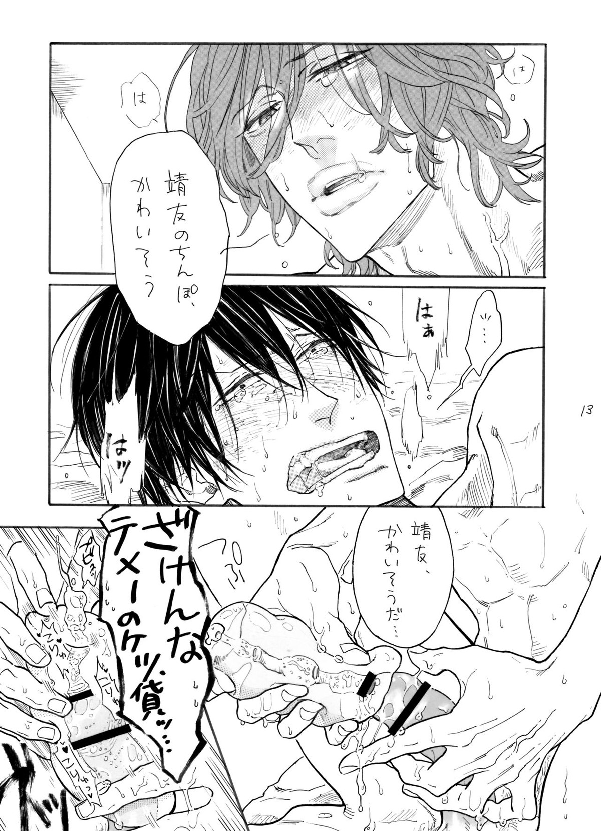 寂しがリビドー【弱虫ペダル/新荒】 page 14