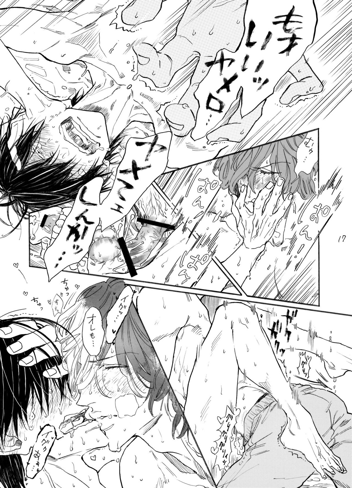 寂しがリビドー【弱虫ペダル/新荒】 page 18