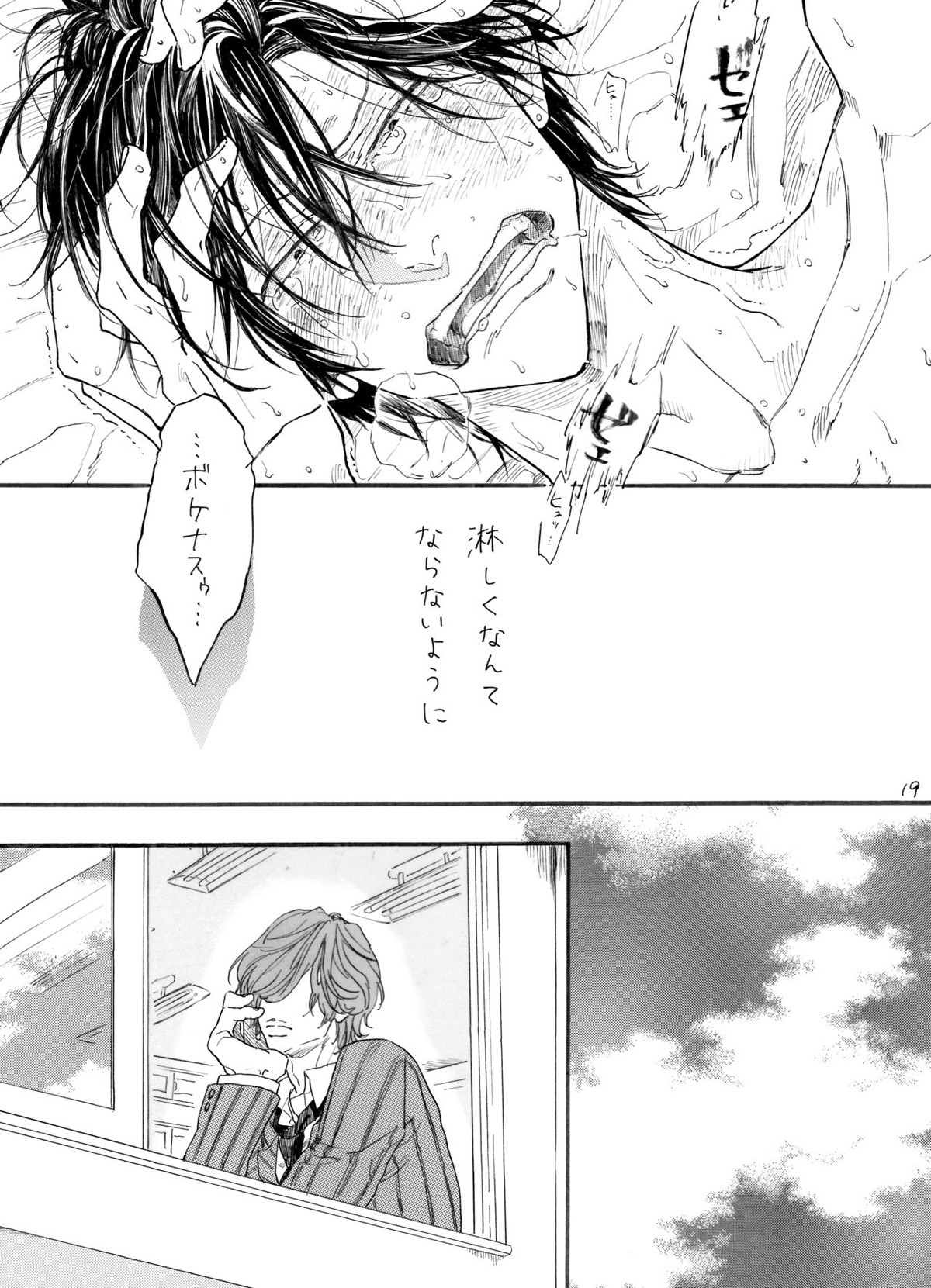 寂しがリビドー【弱虫ペダル/新荒】 page 20
