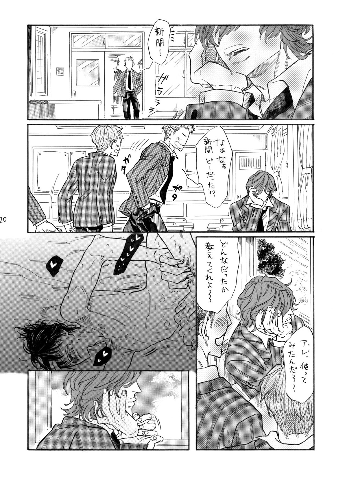寂しがリビドー【弱虫ペダル/新荒】 page 21