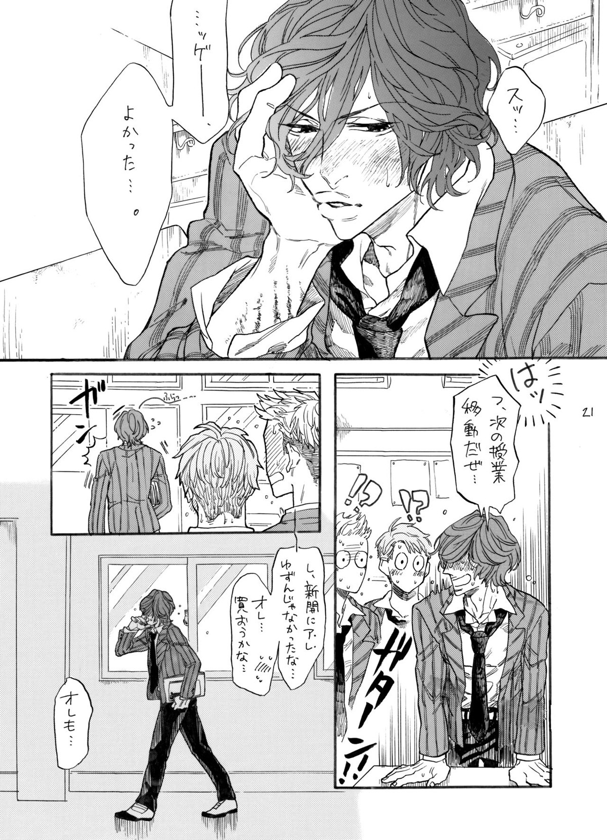 寂しがリビドー【弱虫ペダル/新荒】 page 22
