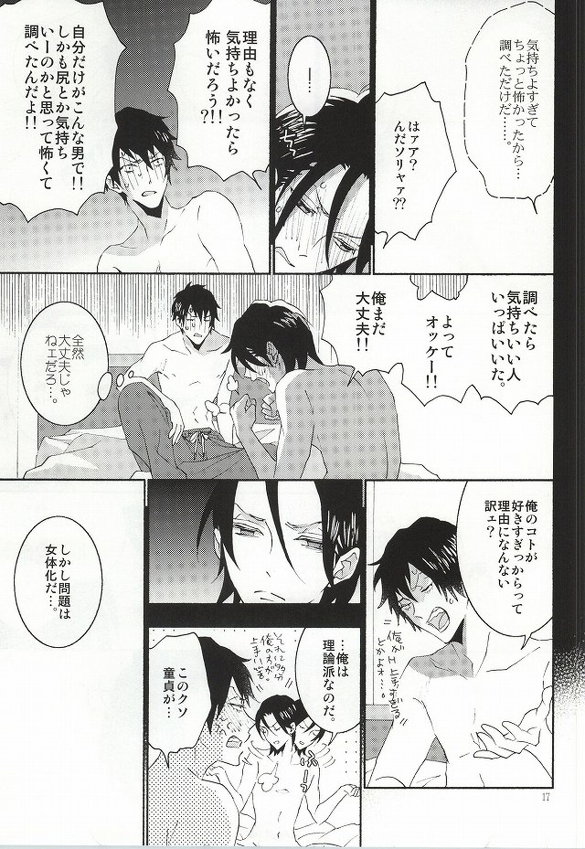 東堂さんは荒北くんのいいなり姫。【弱虫ペダル/荒東】 page 11
