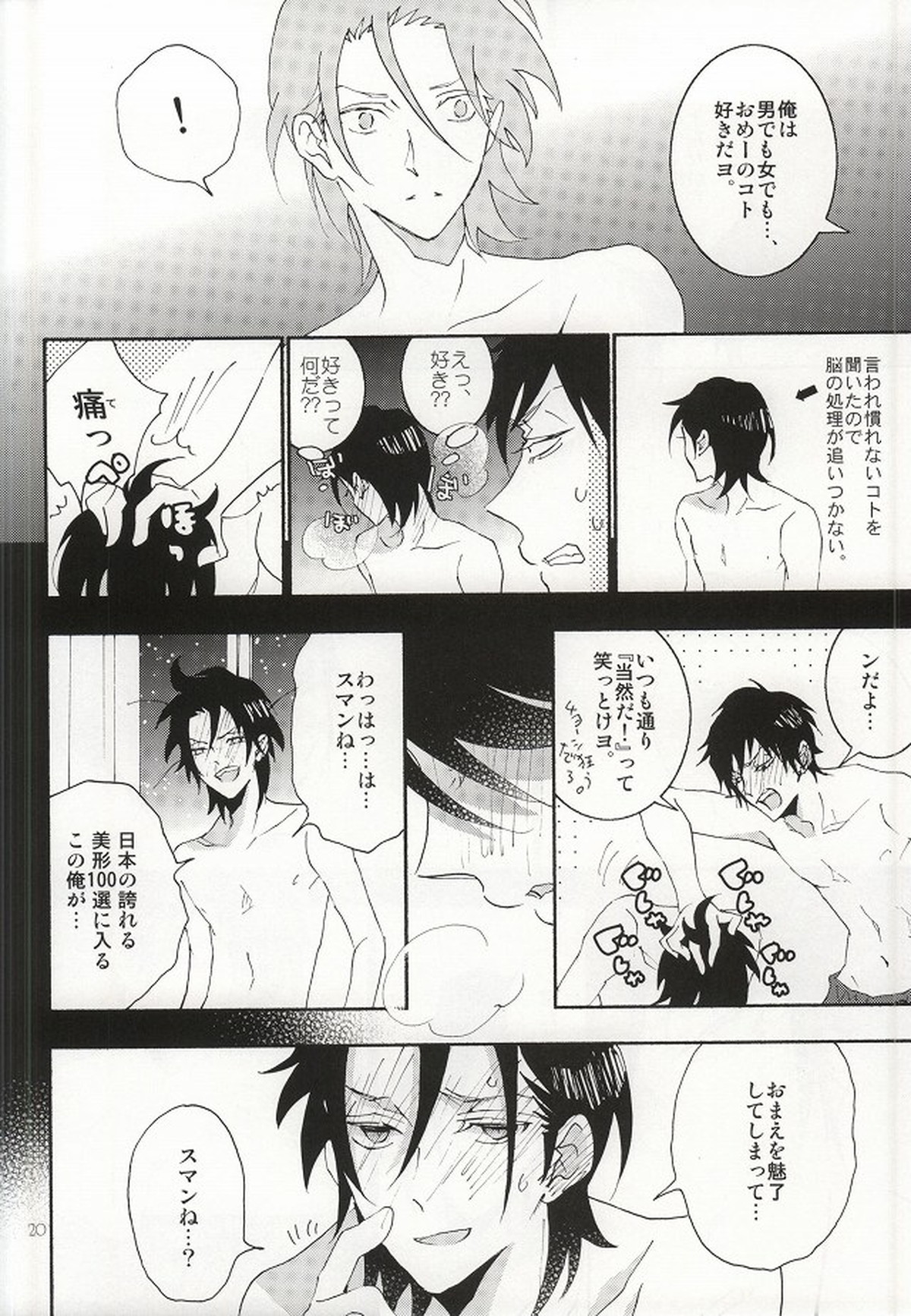 東堂さんは荒北くんのいいなり姫。【弱虫ペダル/荒東】 page 14