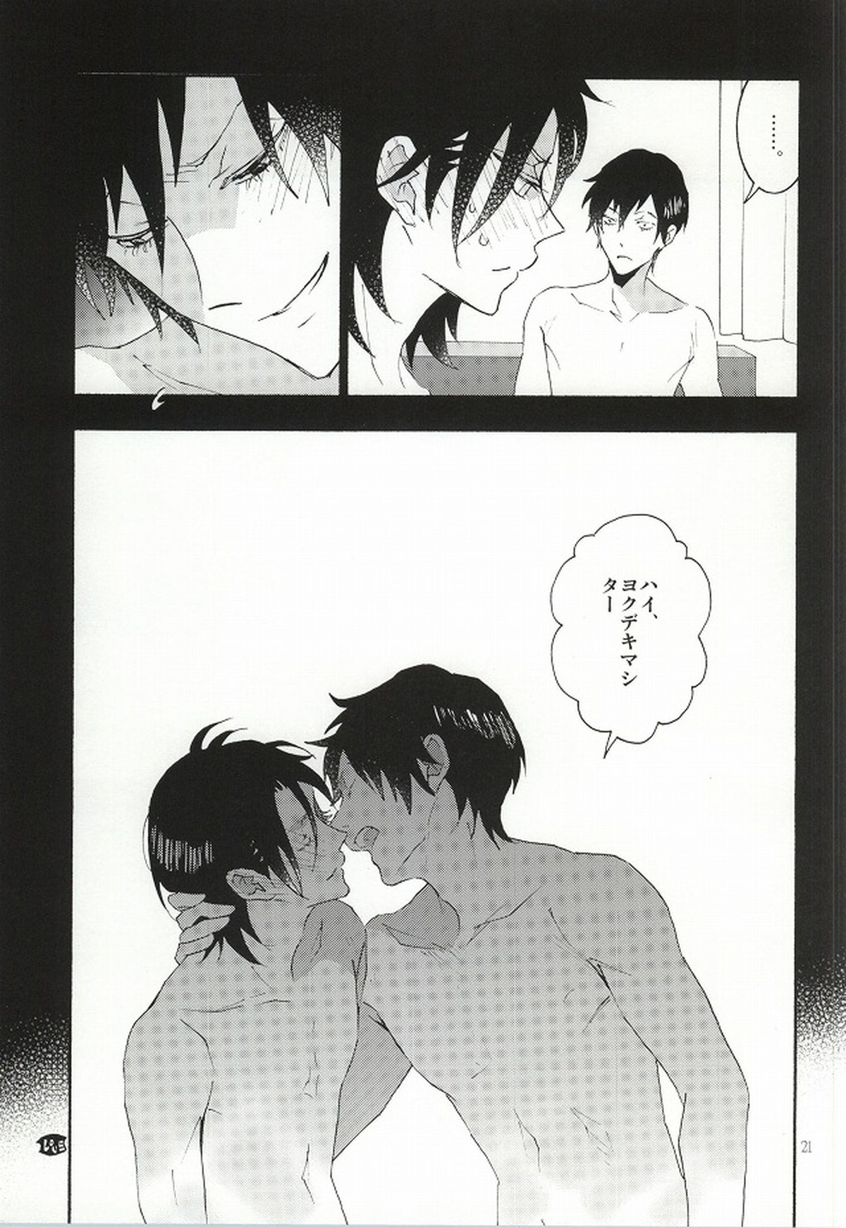 東堂さんは荒北くんのいいなり姫。【弱虫ペダル/荒東】 page 18