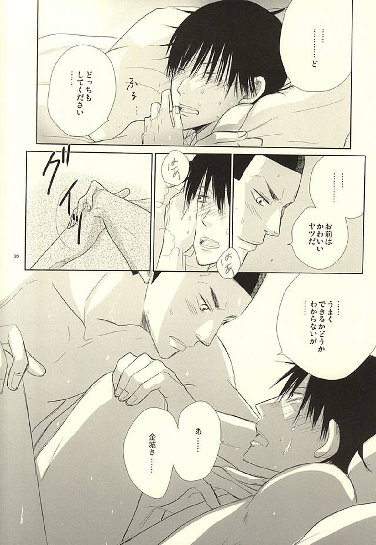 愛と青春のポッピング・ザ・チェリー【弱虫ペダル/金今】 page 17