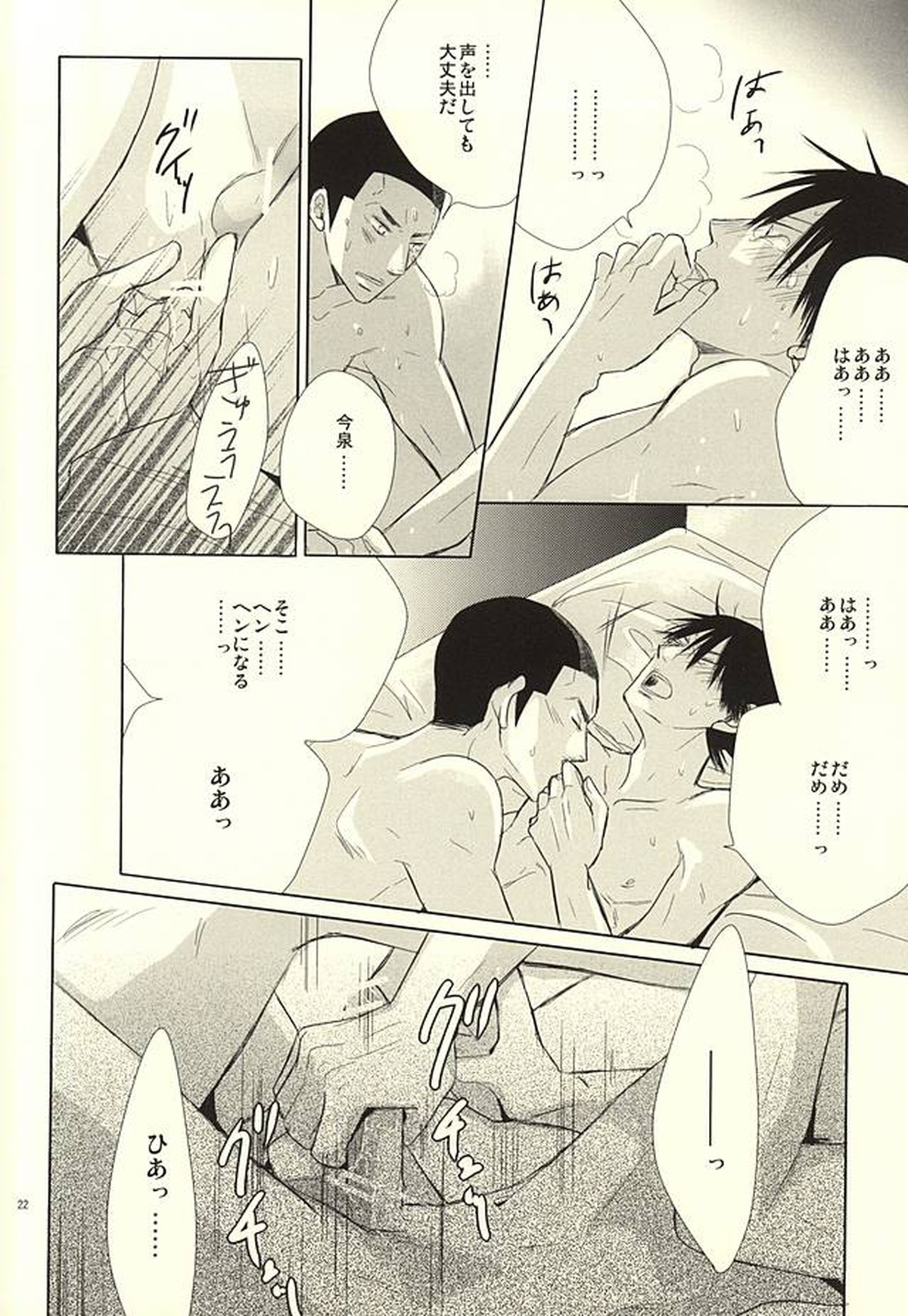 愛と青春のポッピング・ザ・チェリー【弱虫ペダル/金今】 page 19