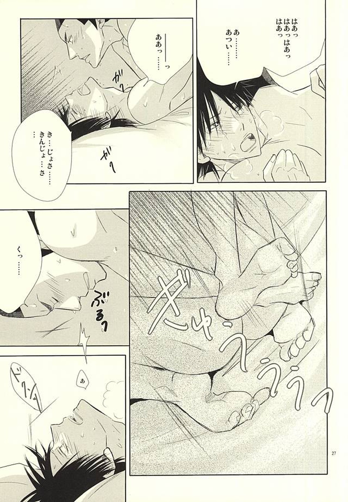 愛と青春のポッピング・ザ・チェリー【弱虫ペダル/金今】 page 24