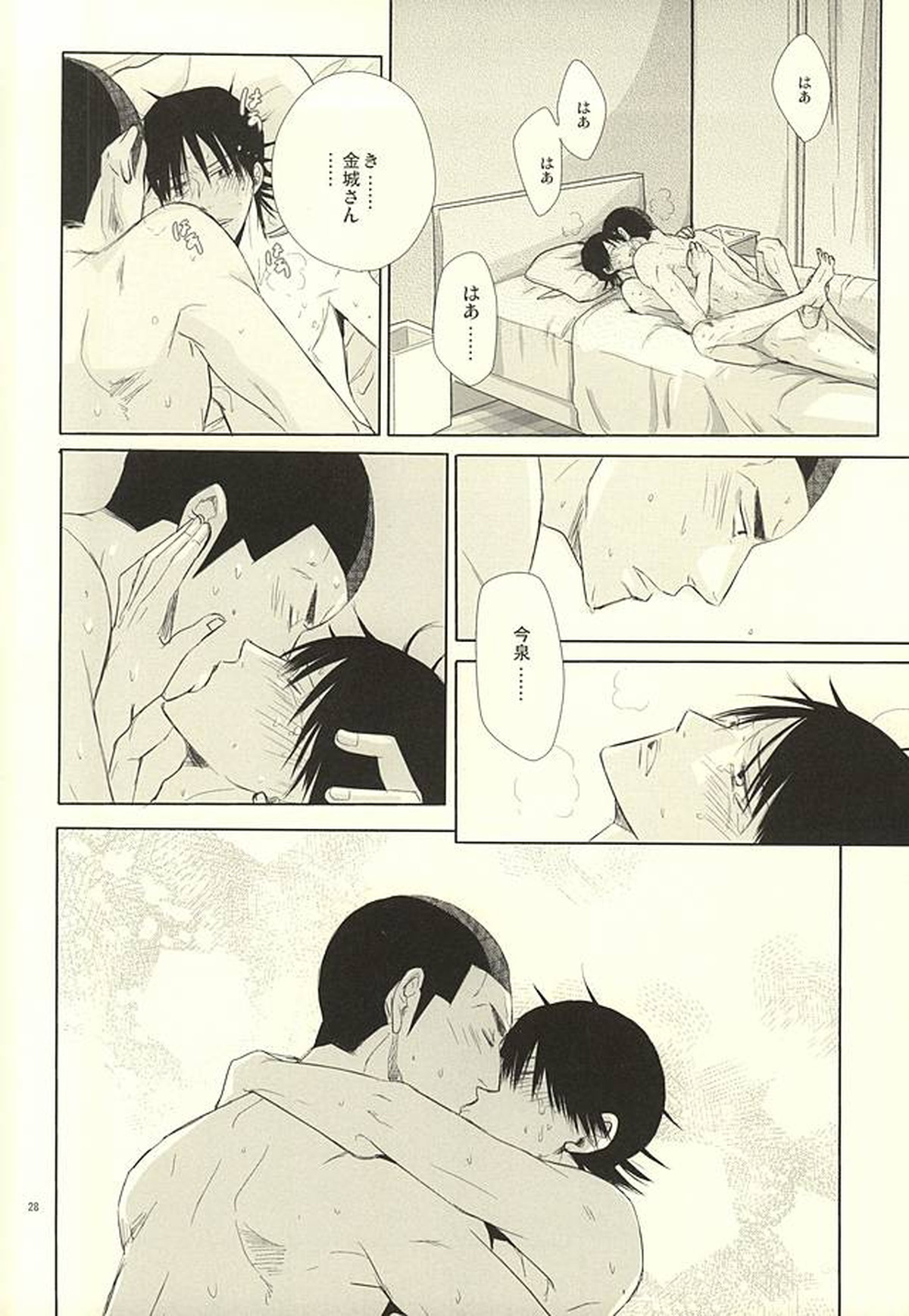 愛と青春のポッピング・ザ・チェリー【弱虫ペダル/金今】 page 25