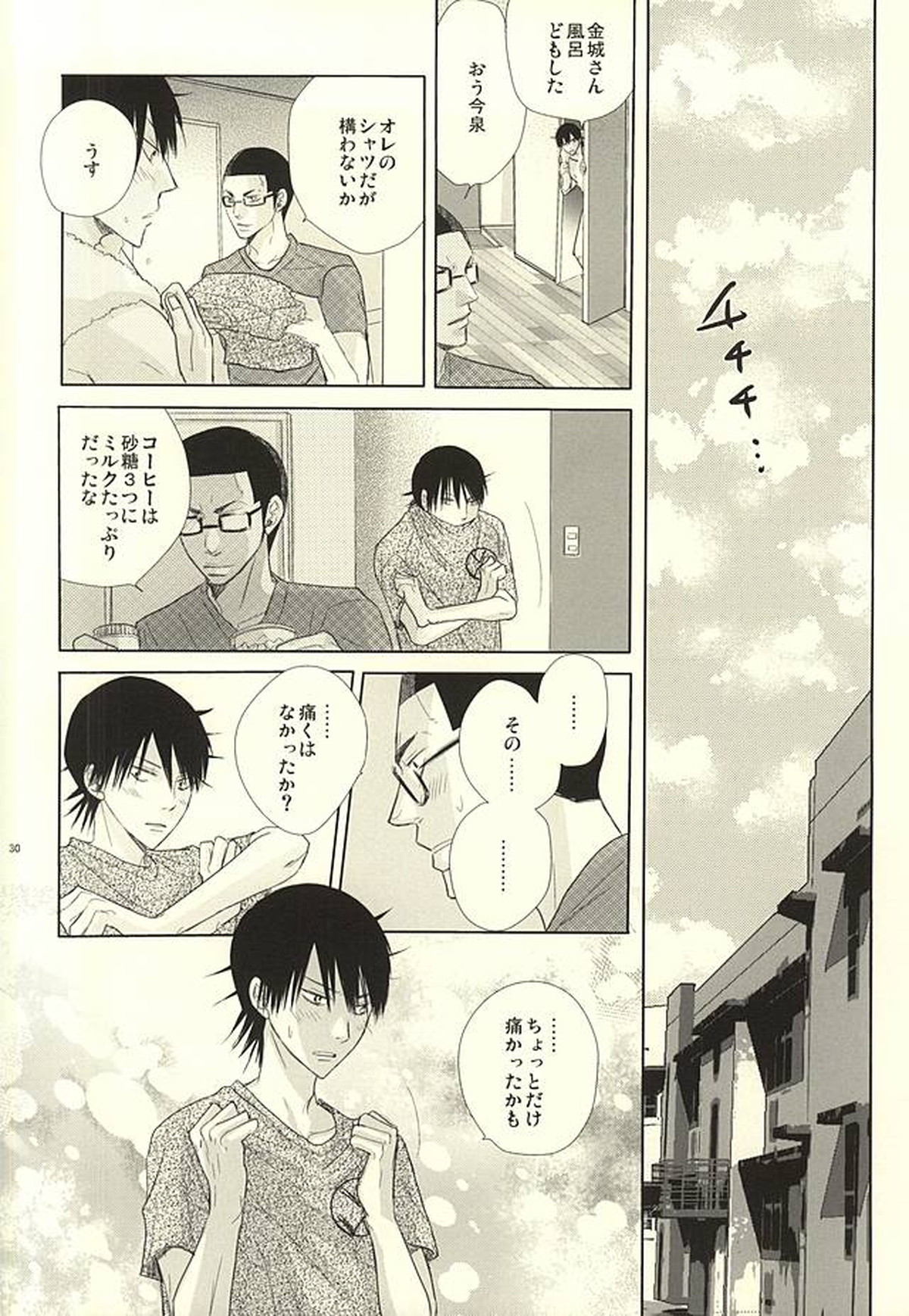 愛と青春のポッピング・ザ・チェリー【弱虫ペダル/金今】 page 27