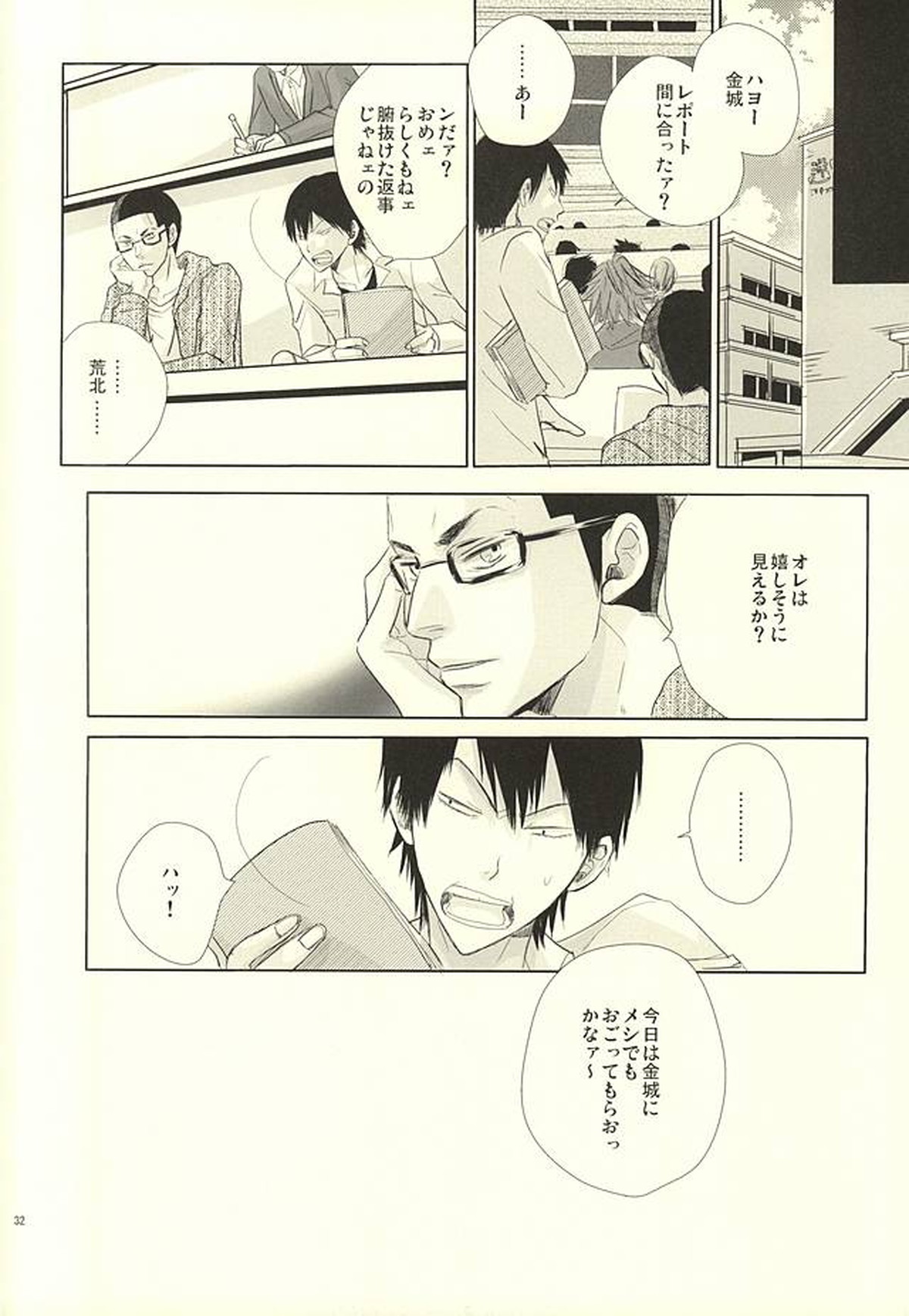 愛と青春のポッピング・ザ・チェリー【弱虫ペダル/金今】 page 29