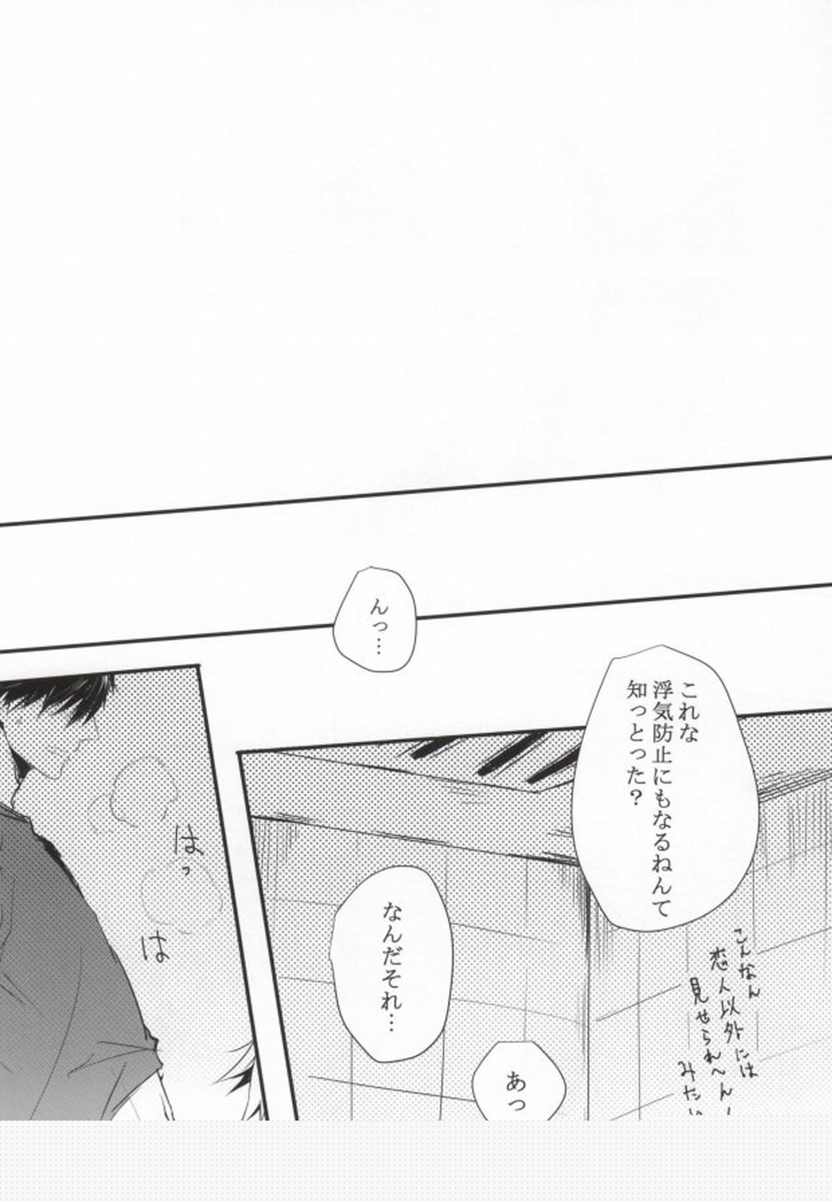 かゆいのかゆいの飛んでけ【弱虫ペダル/鳴今】 page 11