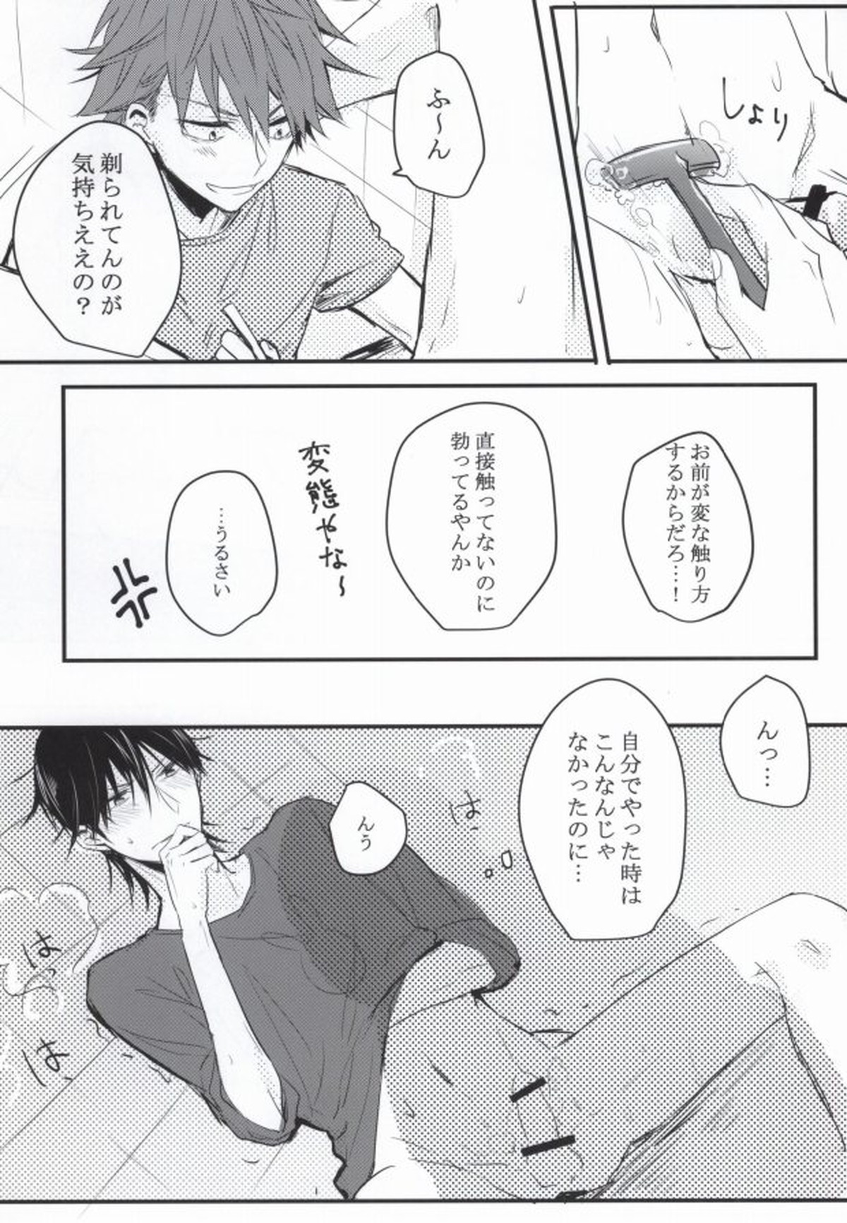 かゆいのかゆいの飛んでけ【弱虫ペダル/鳴今】 page 12