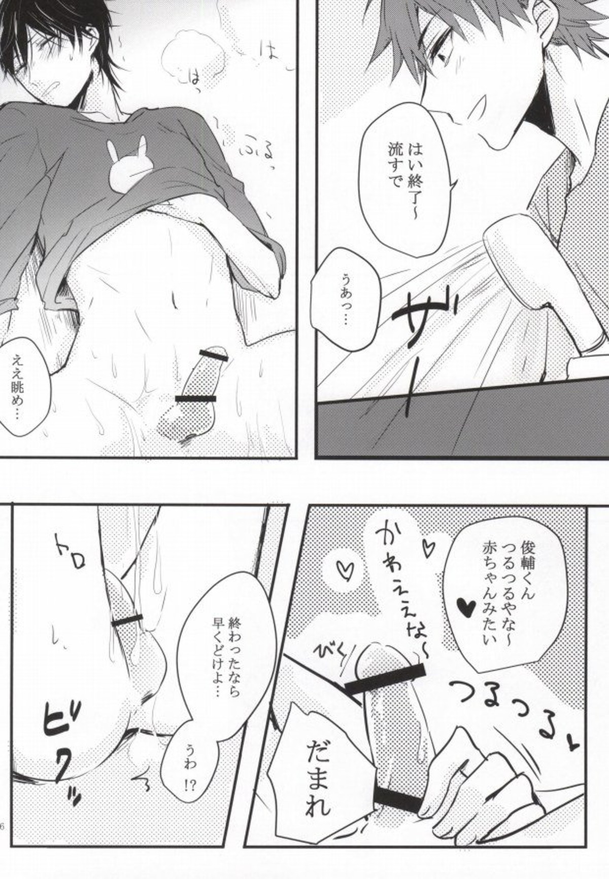 かゆいのかゆいの飛んでけ【弱虫ペダル/鳴今】 page 13