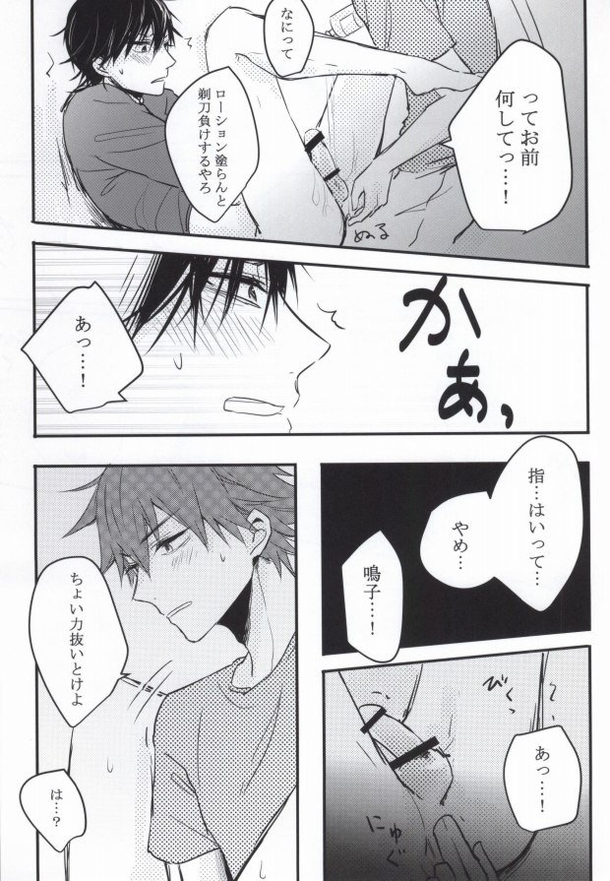 かゆいのかゆいの飛んでけ【弱虫ペダル/鳴今】 page 14