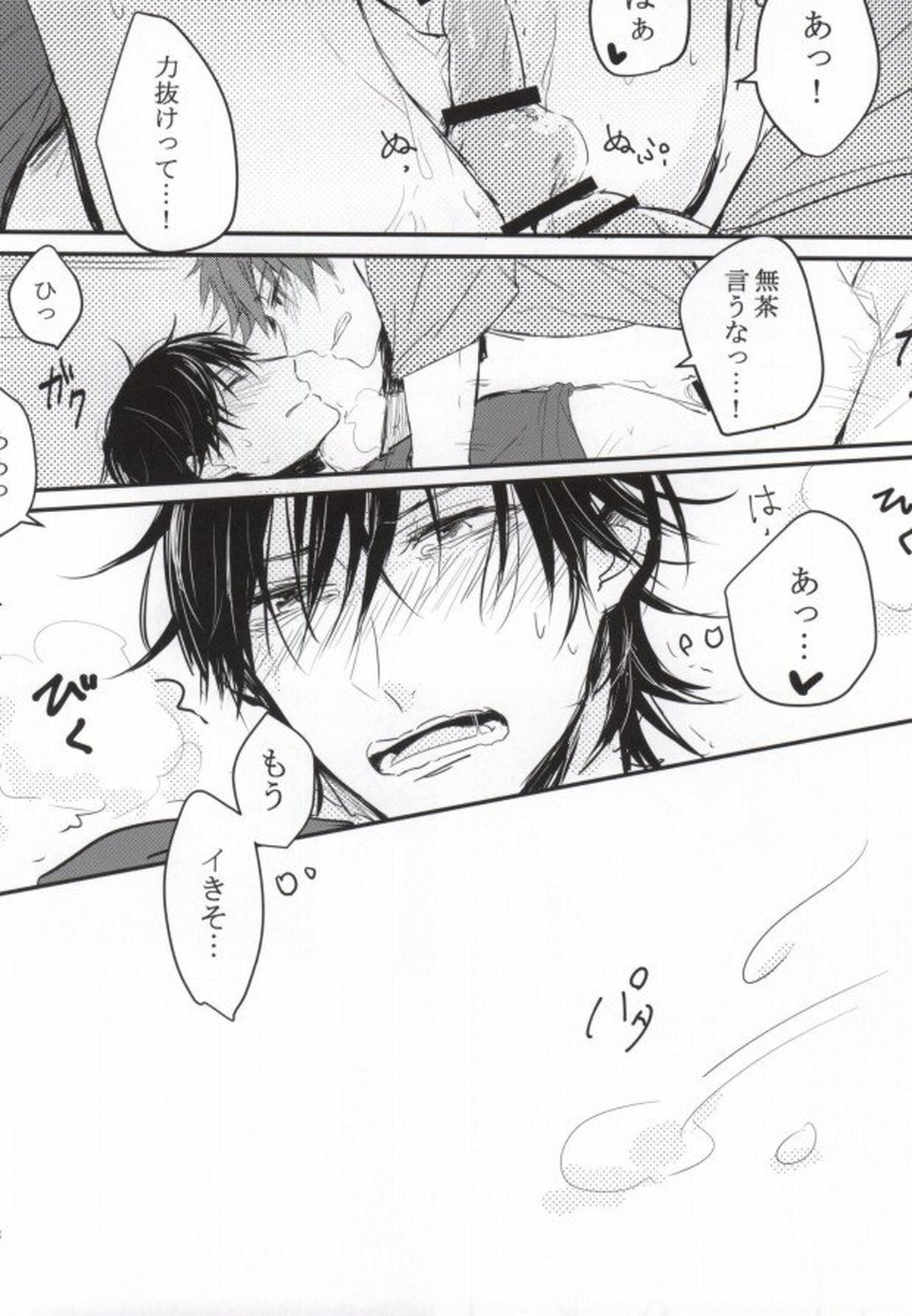 かゆいのかゆいの飛んでけ【弱虫ペダル/鳴今】 page 15