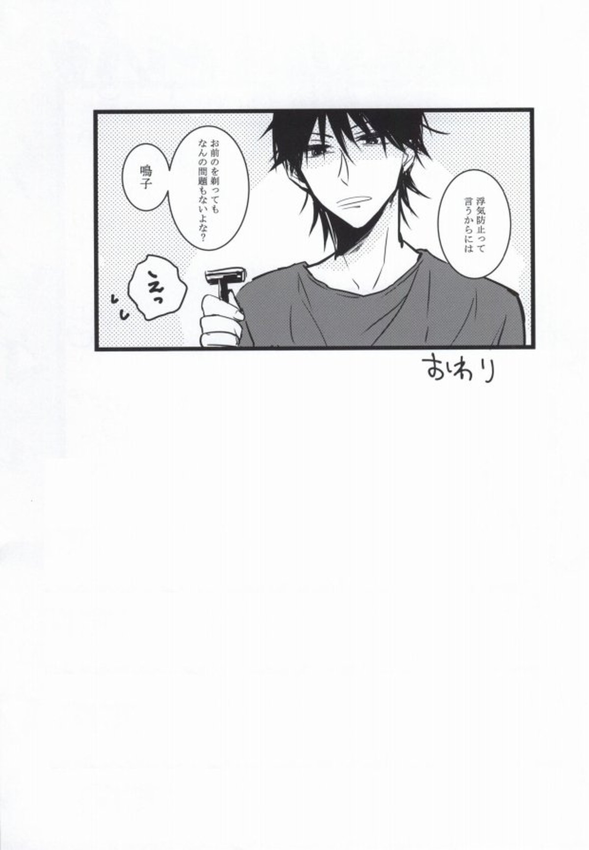 かゆいのかゆいの飛んでけ【弱虫ペダル/鳴今】 page 16