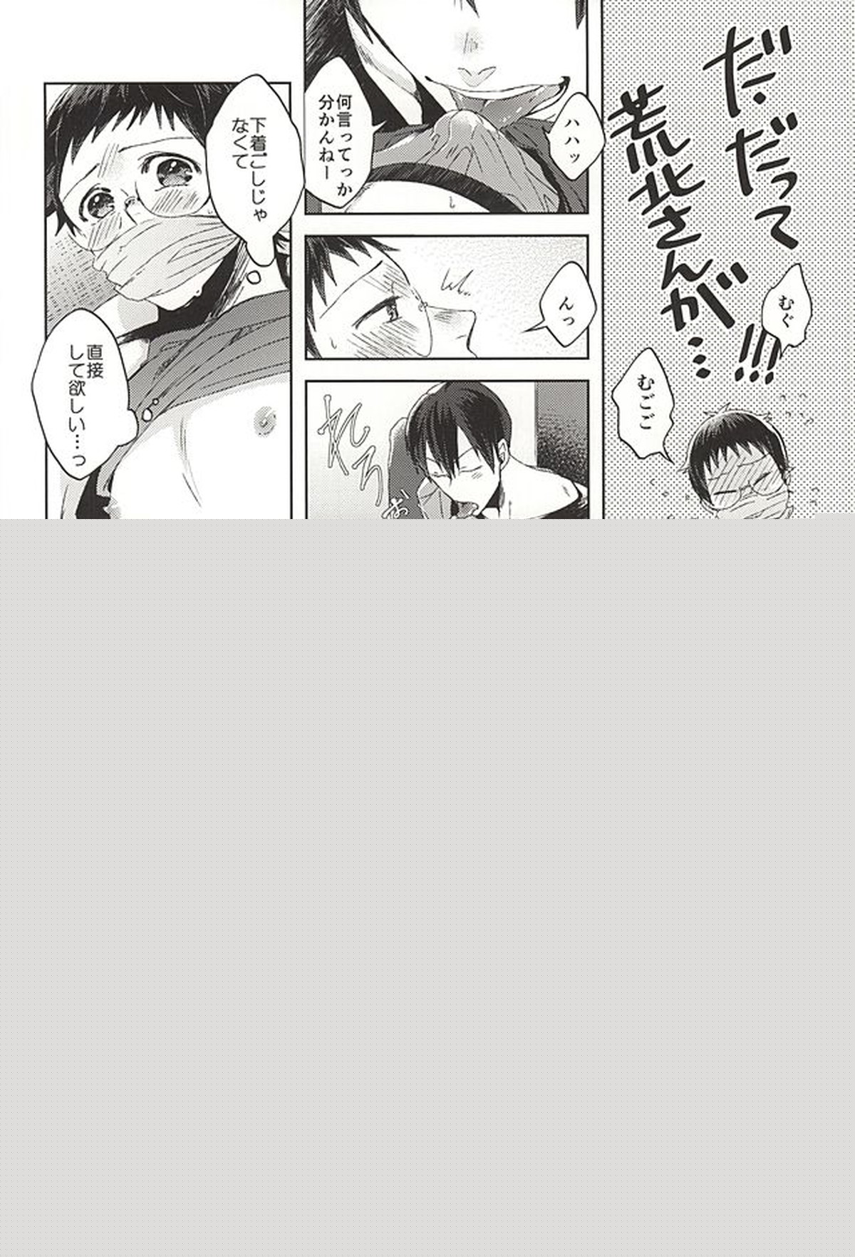 オレの小野田チャンがエロい言葉つかうからァ!【弱虫ペダル】 page 11