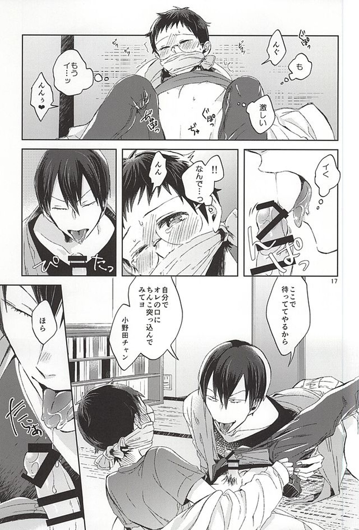 オレの小野田チャンがエロい言葉つかうからァ!【弱虫ペダル】 page 12